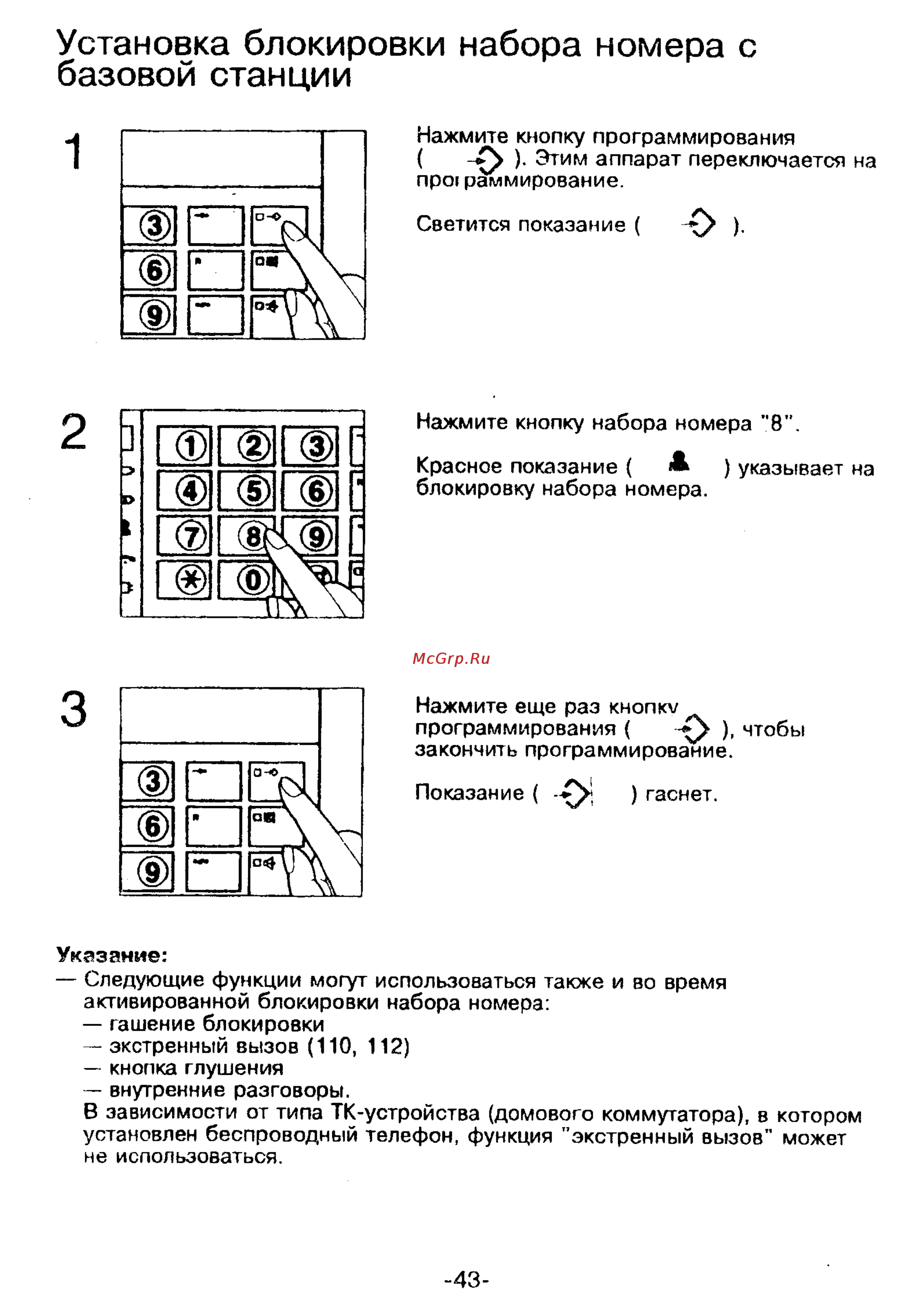 Panasonic KX-T9250 [43/91] Установка блокировки набора номера с базовой станции