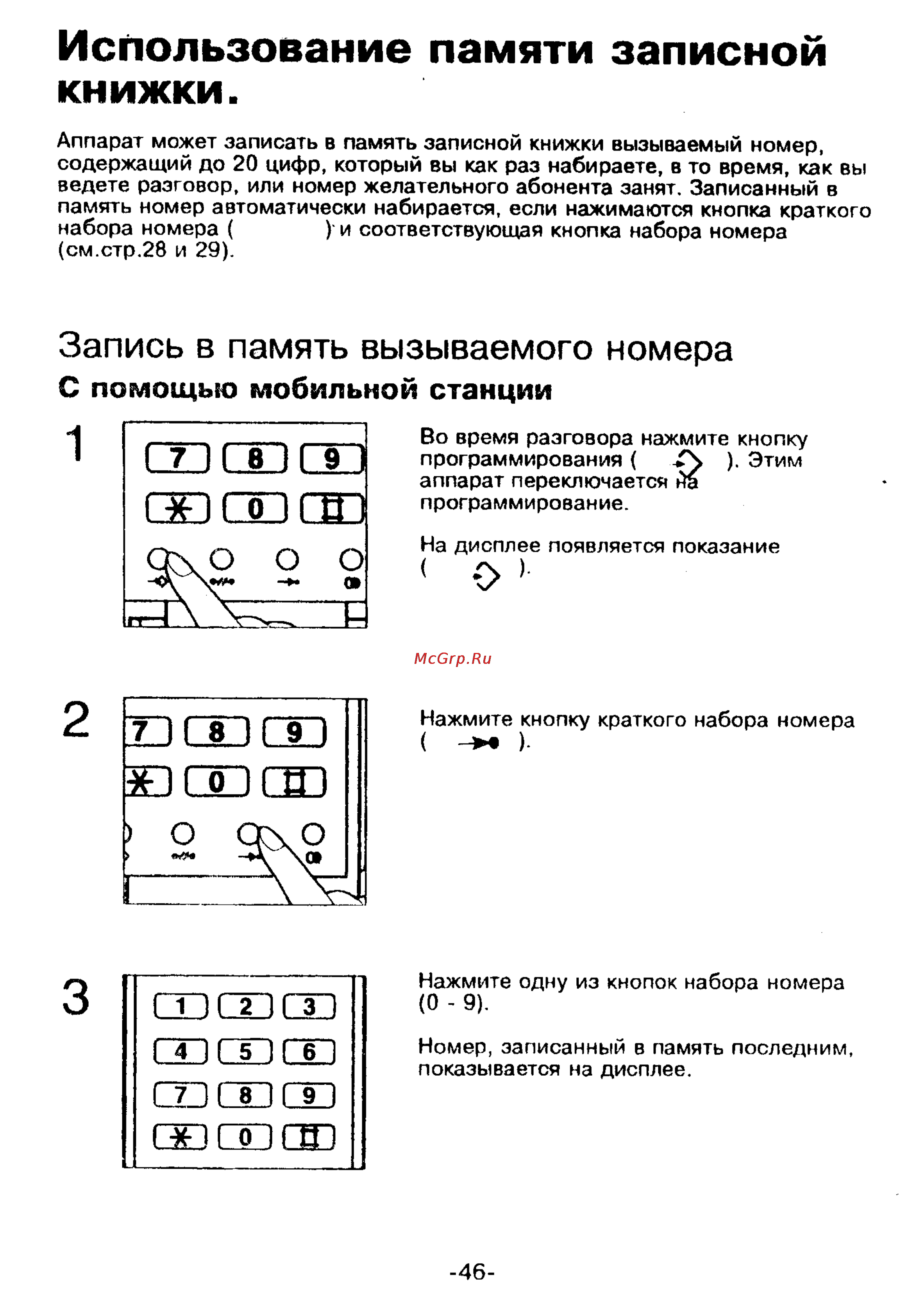 Panasonic KX-T9250 [46/91] Использование памяти записной книжки