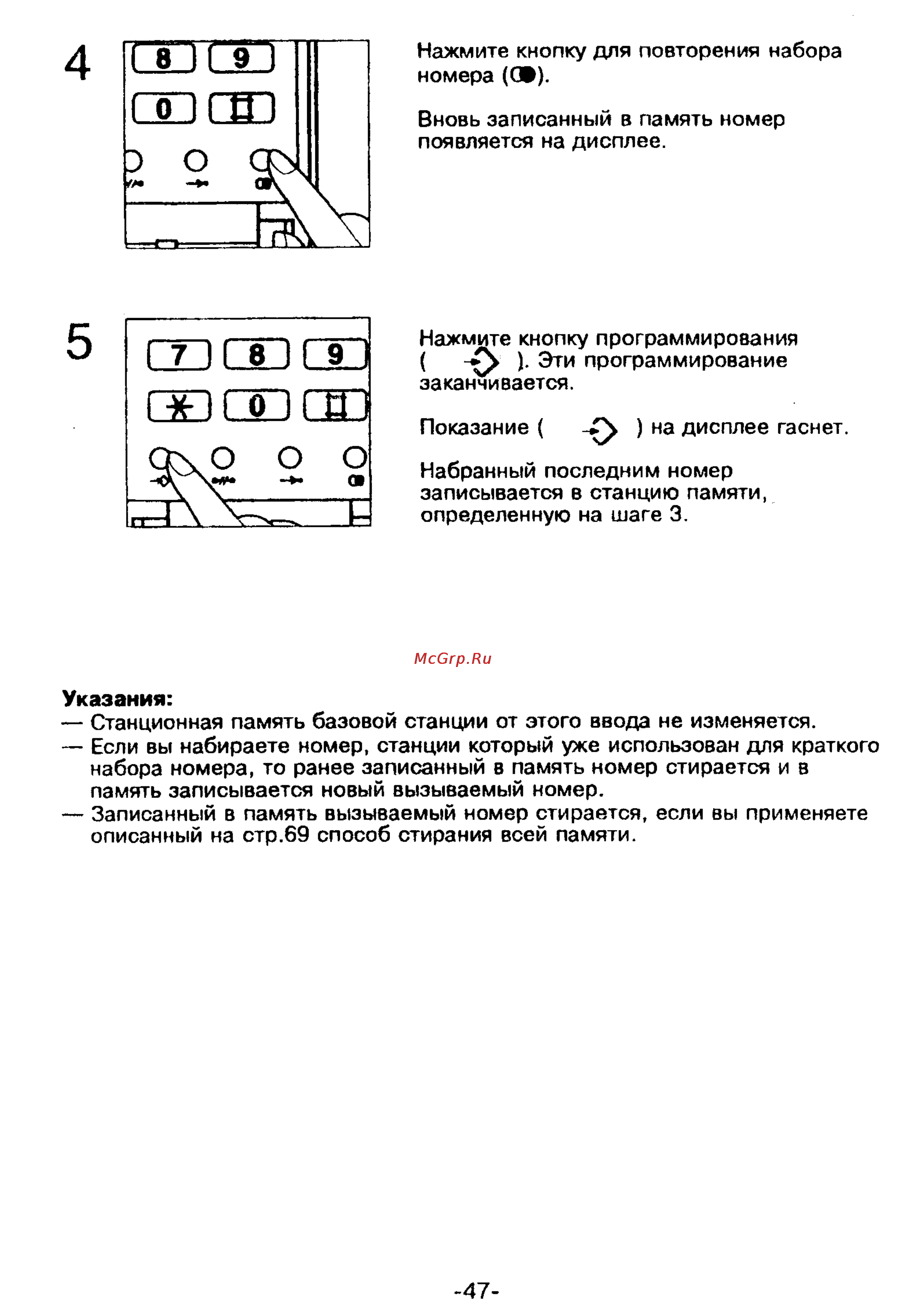Panasonic KX-T9250 Инструкция по эксплуатации онлайн [47/91] 53471