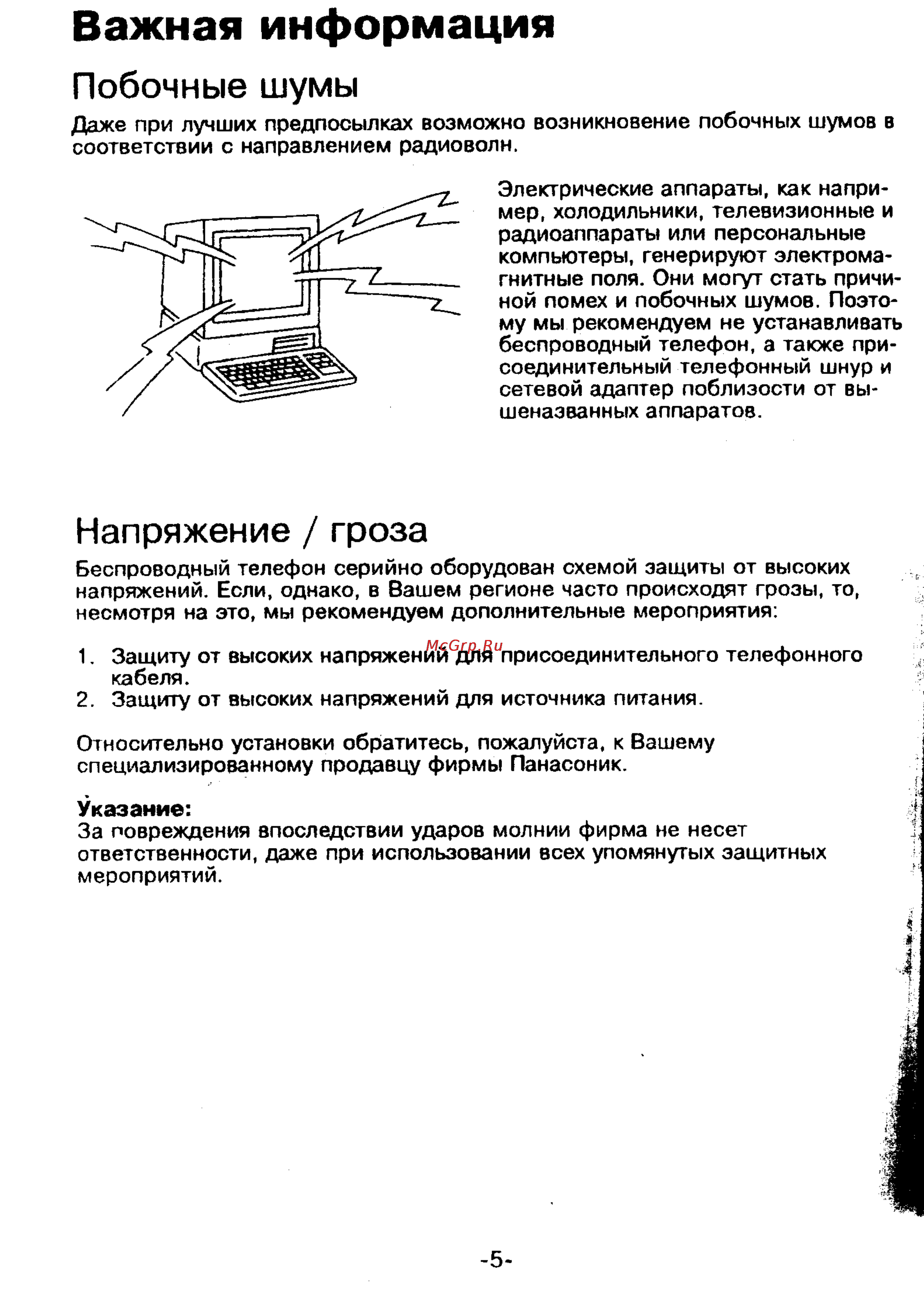 Panasonic KX-T9250 [5/91] Важная информация