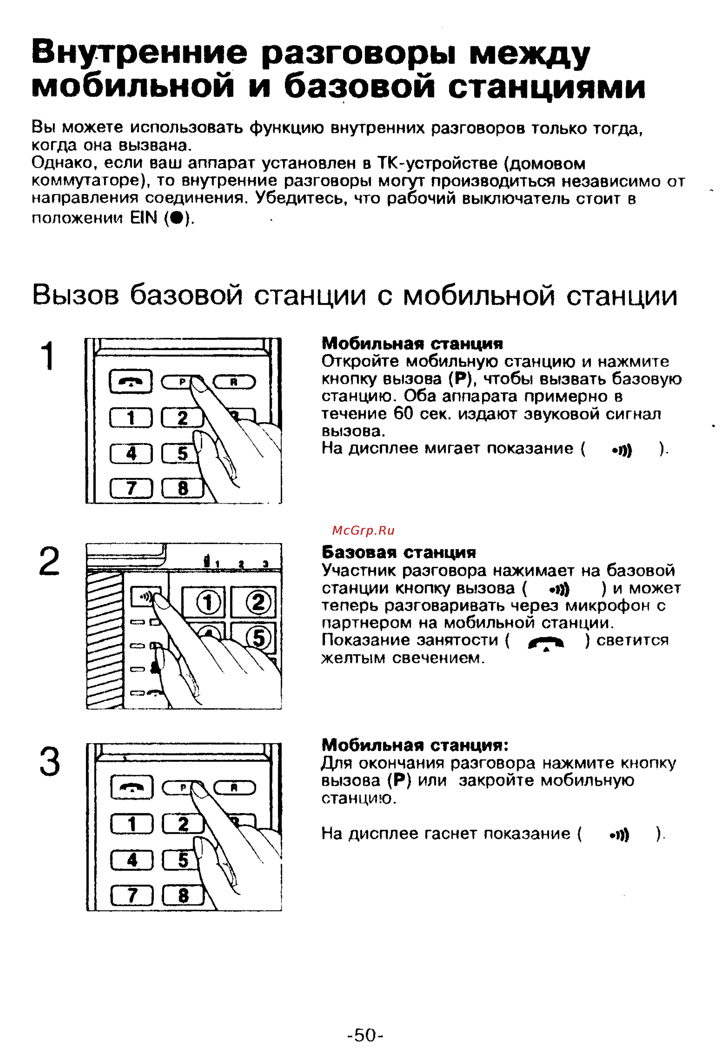 Panasonic KX-T9250 [50/91] Внутренние разговоры между мобильной и базовой станциями