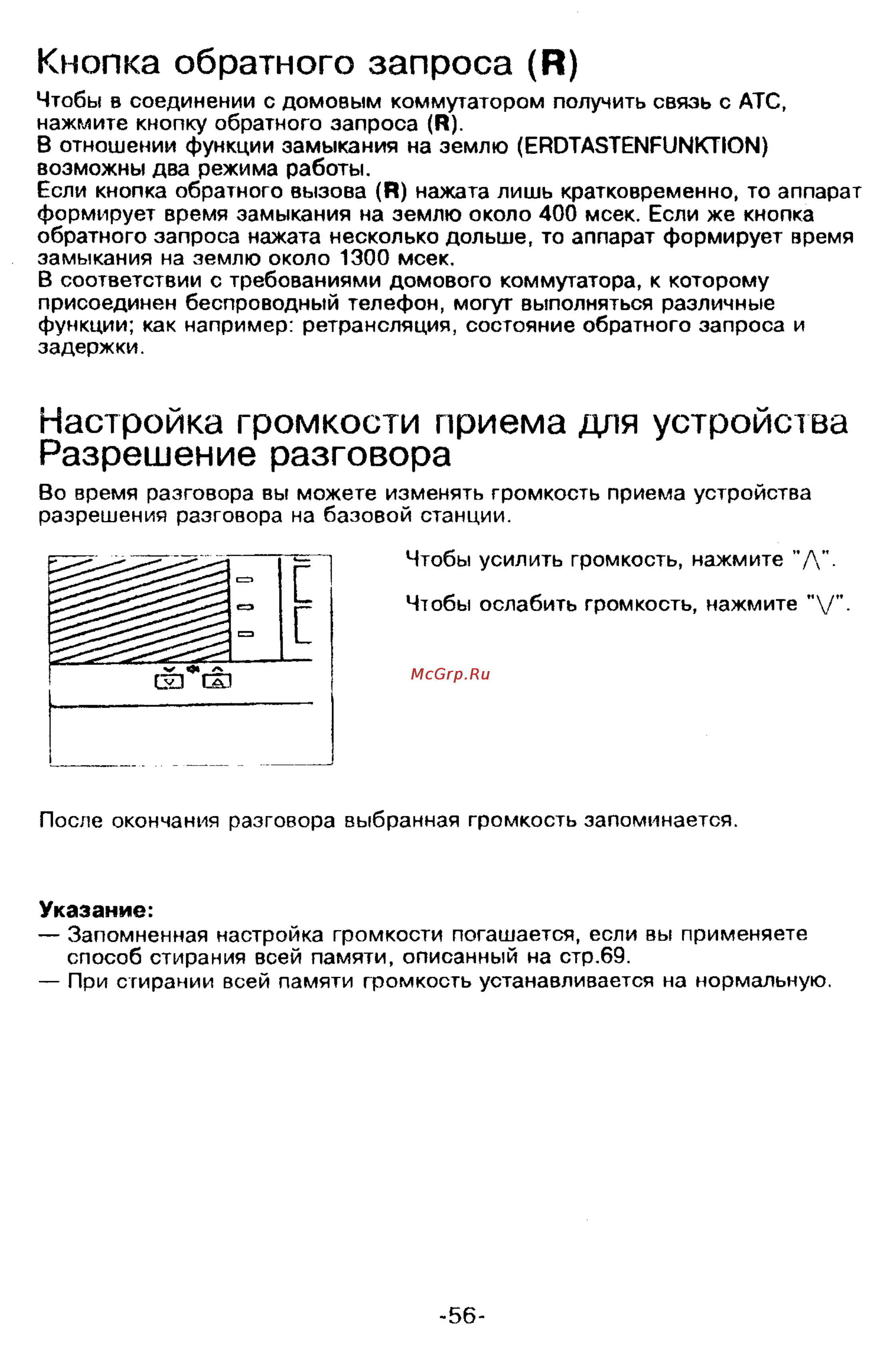 Panasonic KX-T9250 [56/91] Кнопка обратного запроса r