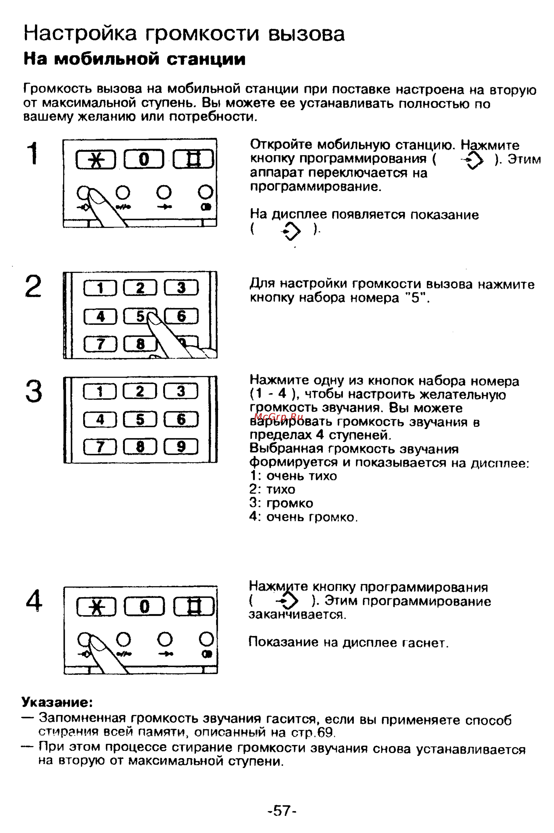 Panasonic KX-T9250 [57/91] Настройка громкости вызова