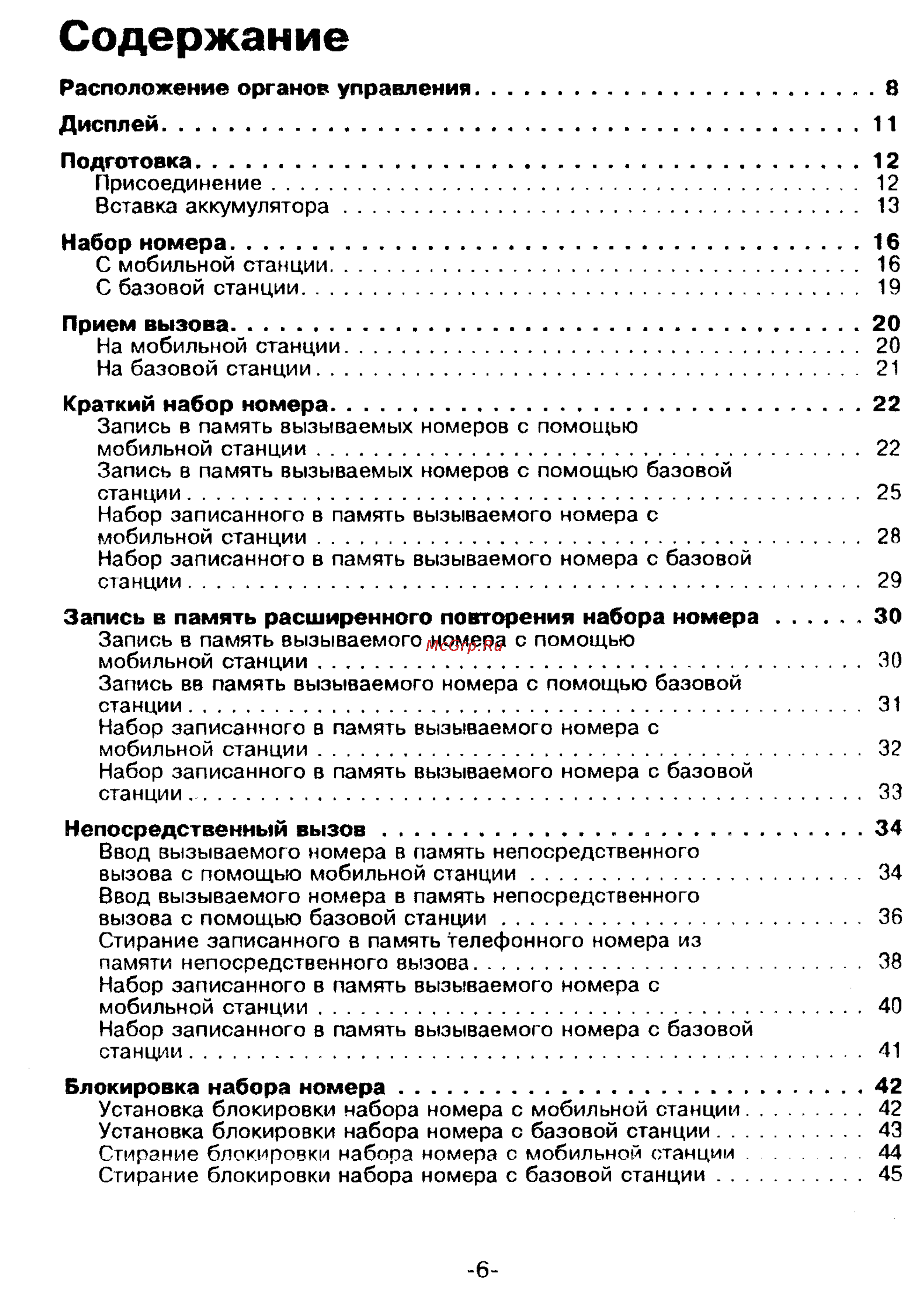 Panasonic KX-T9250 [6/91] Содержание