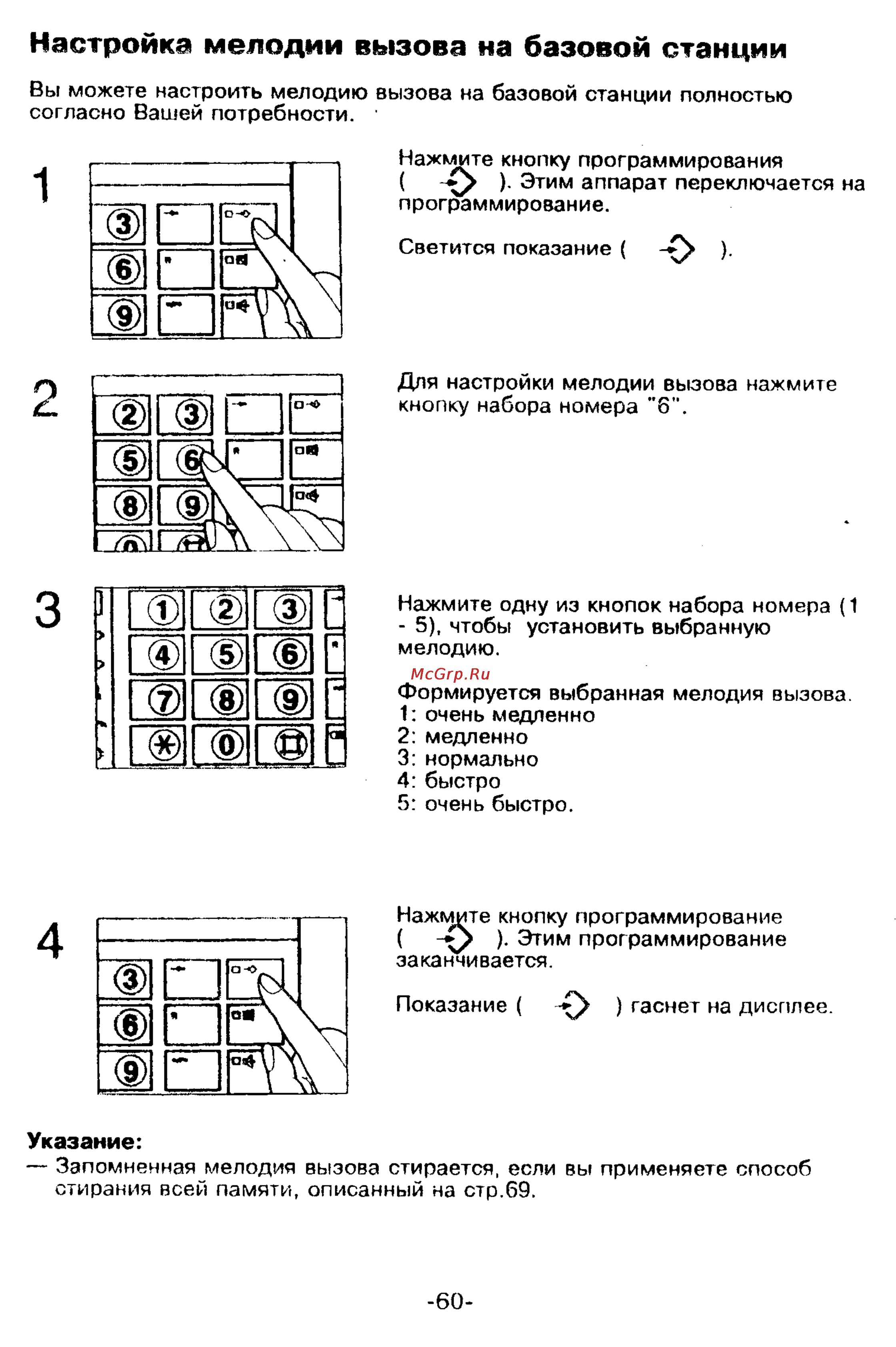 Panasonic KX-T9250 [60/91] Настройка мелодии вызова на базовой станции