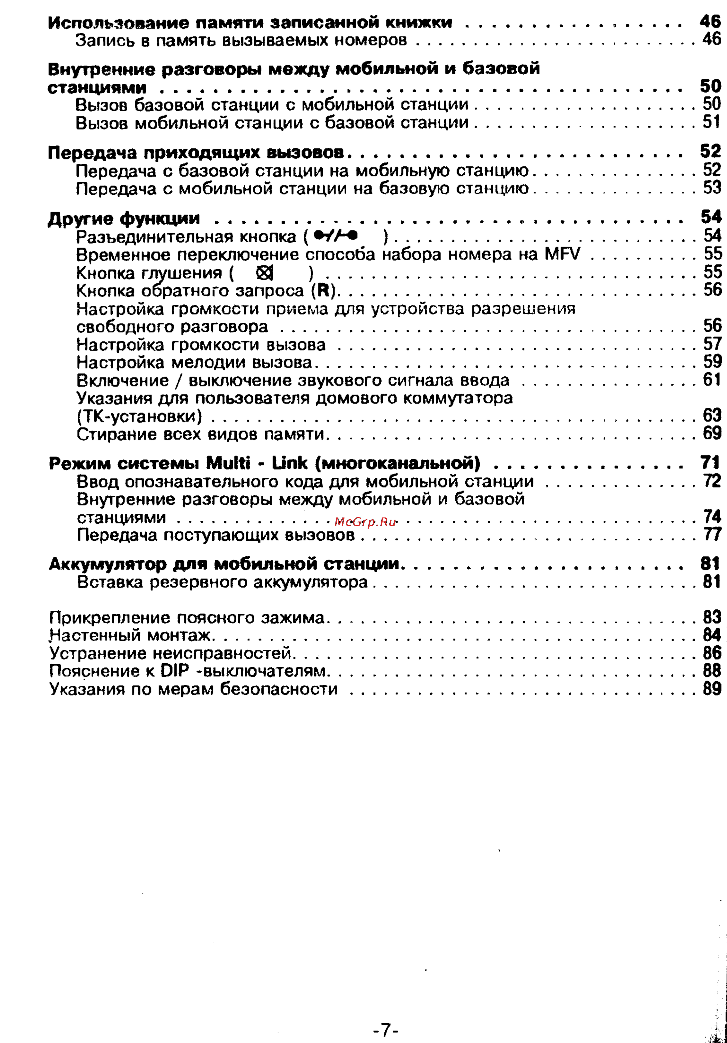 Panasonic KX-T9250 Инструкция по эксплуатации онлайн [7/91] 53471