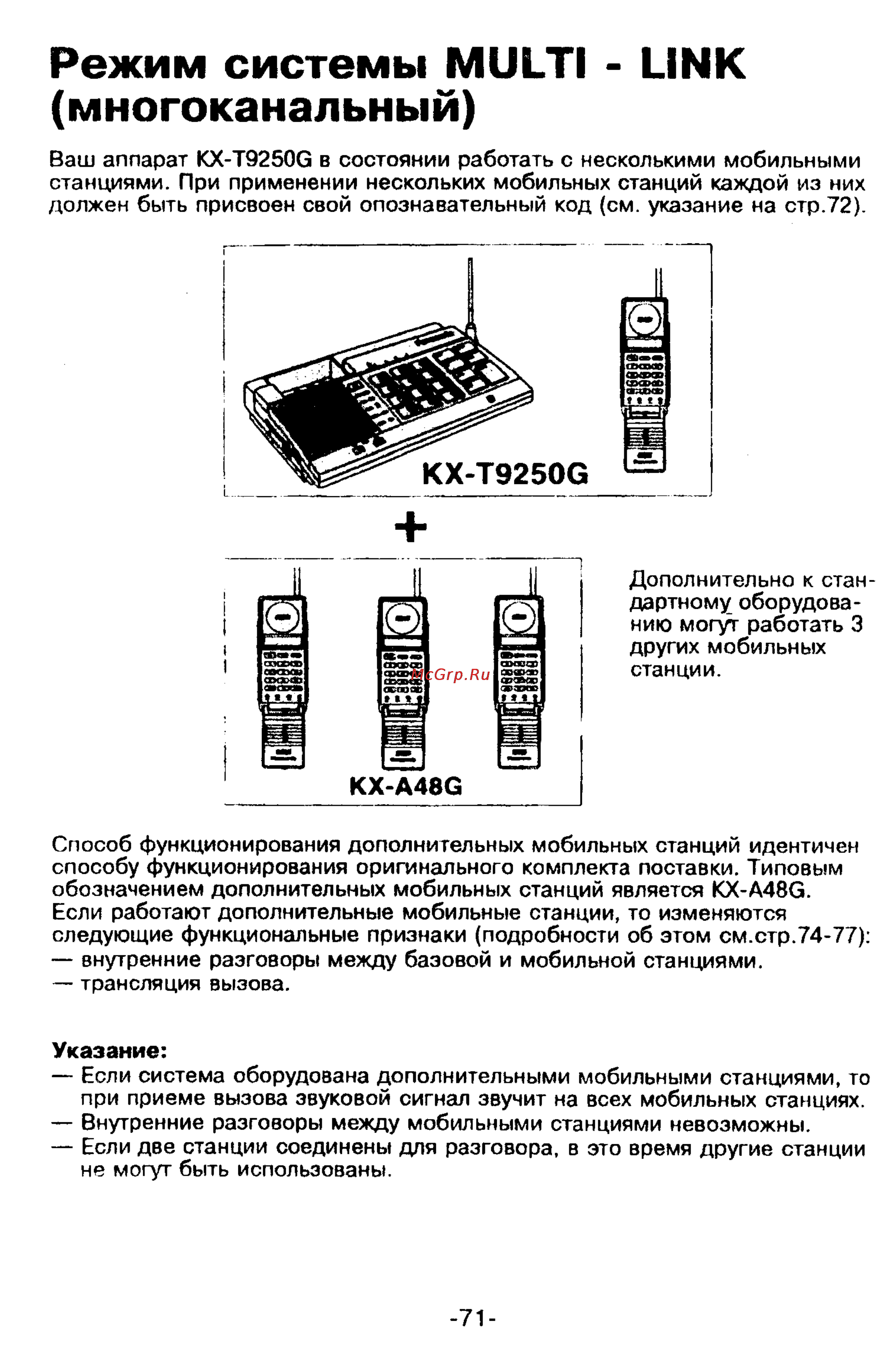 Panasonic KX-T9250 [71/91] Режим системы multi link многоканальный