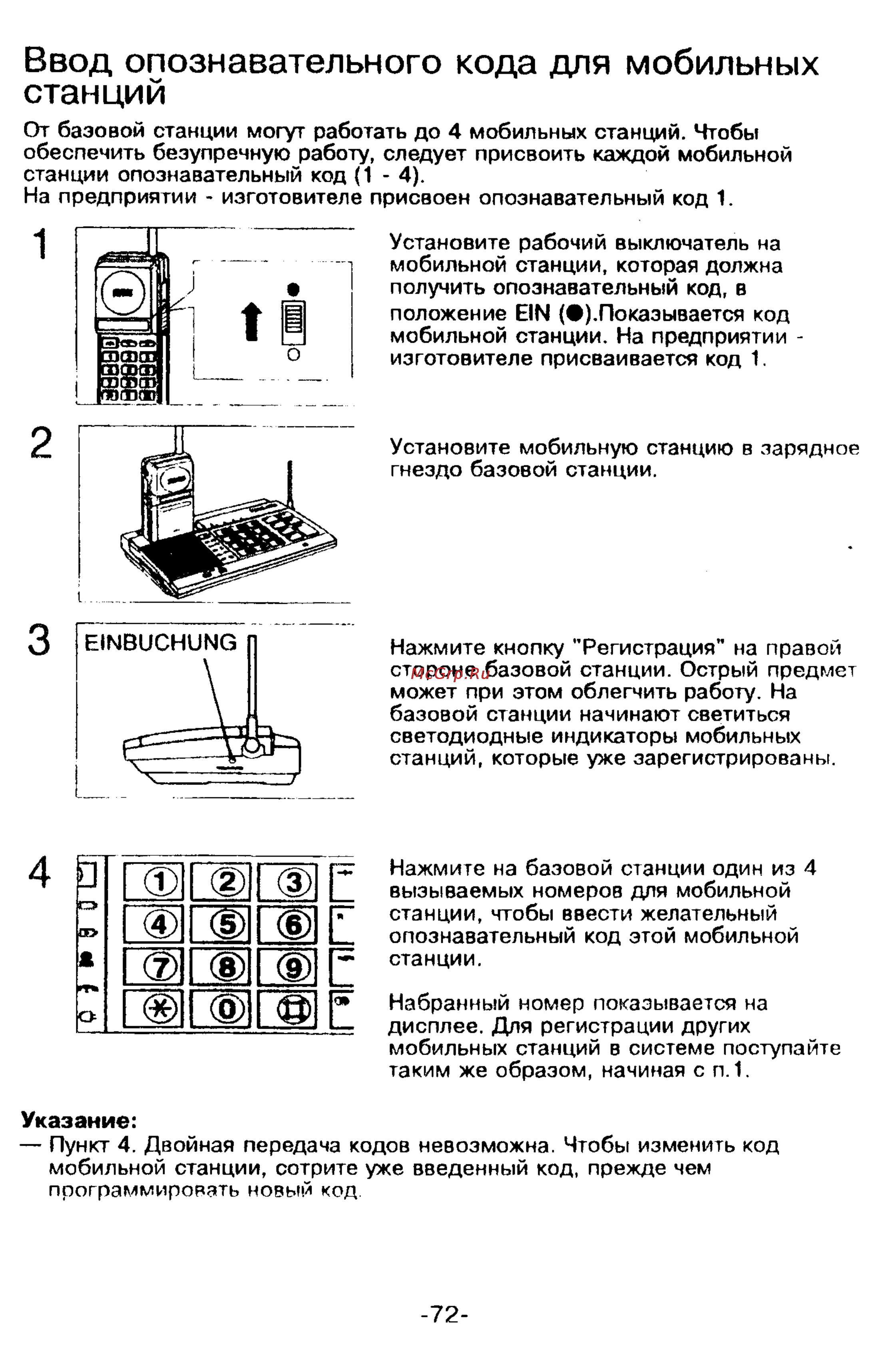 Panasonic KX-T9250 [72/91] Ввод опознавательного кода для мобильных станций