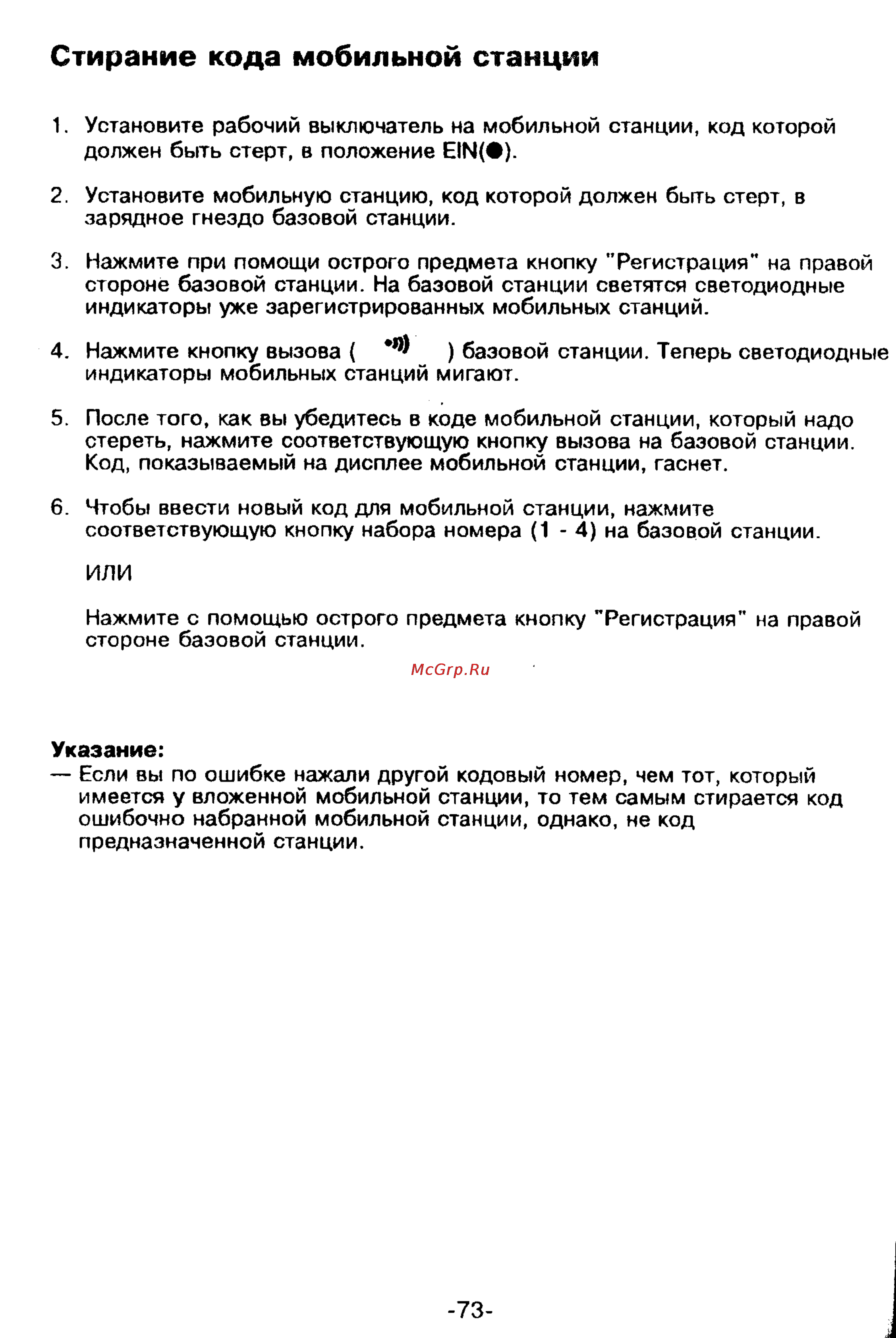 Panasonic KX-T9250 [73/91] Стирание кода мобильной станции