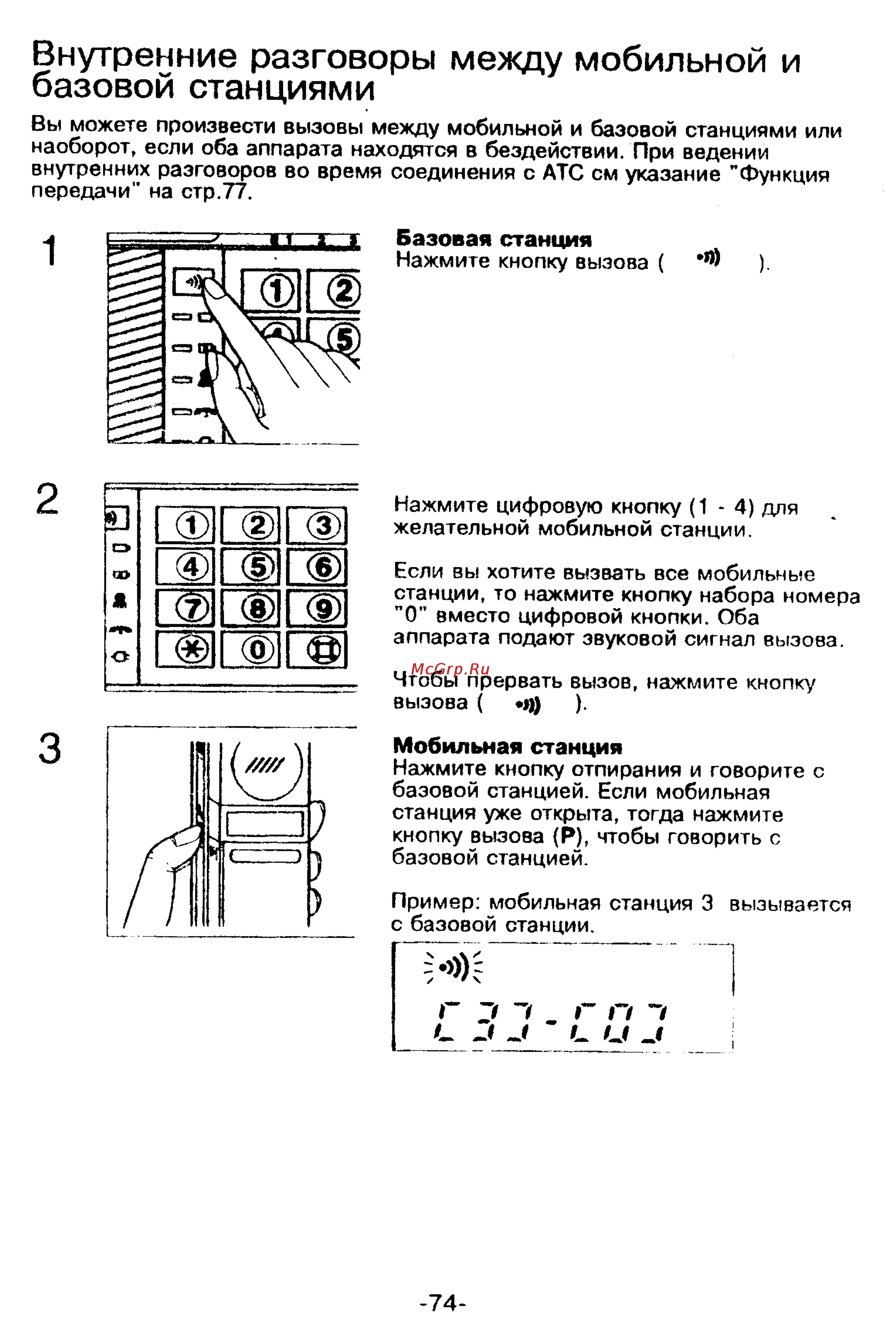 Panasonic KX-T9250 [74/91] Внутренние разговоры между мобильной и базовой станциями