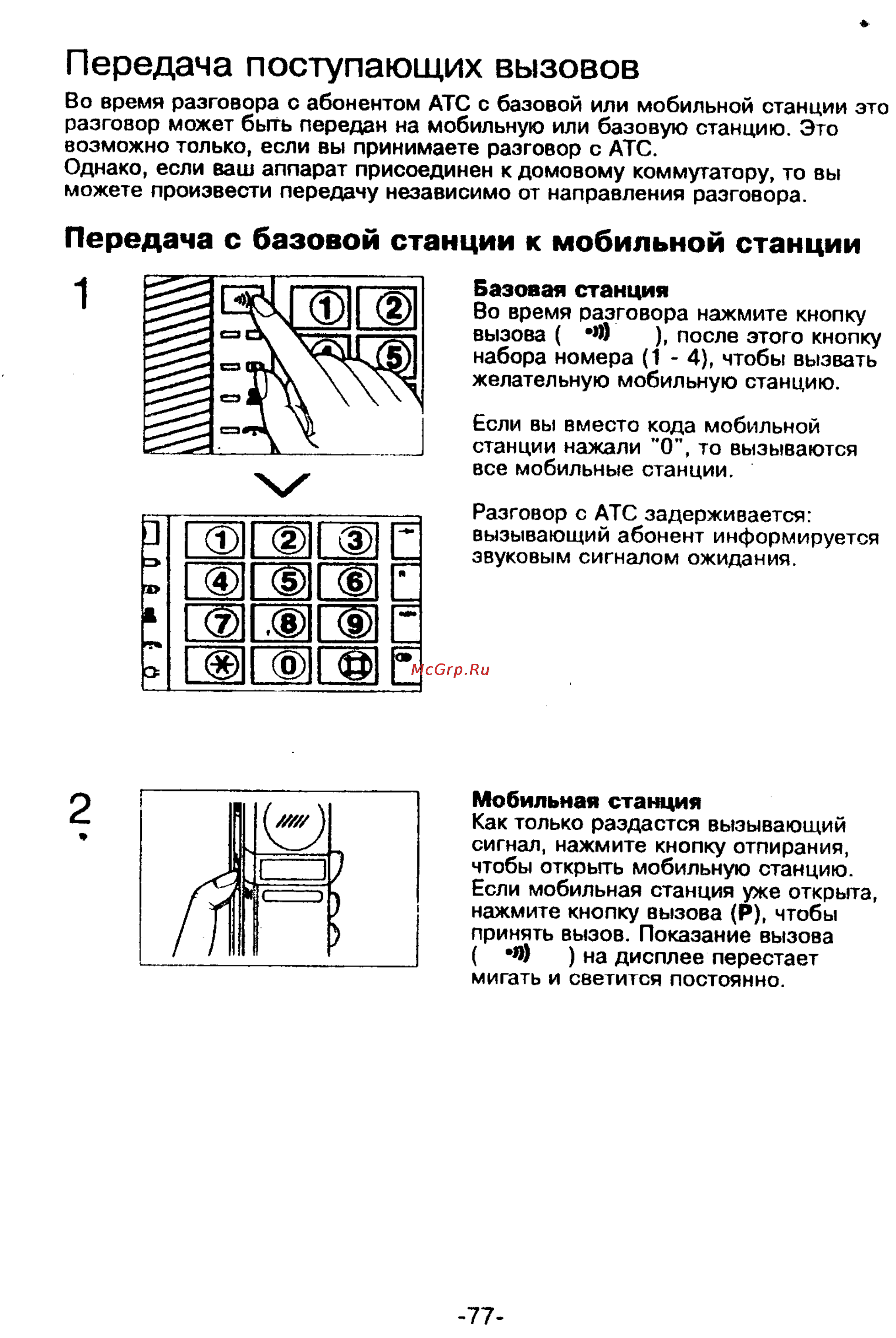 Panasonic KX-T9250 [77/91] Передача поступающих вызовов