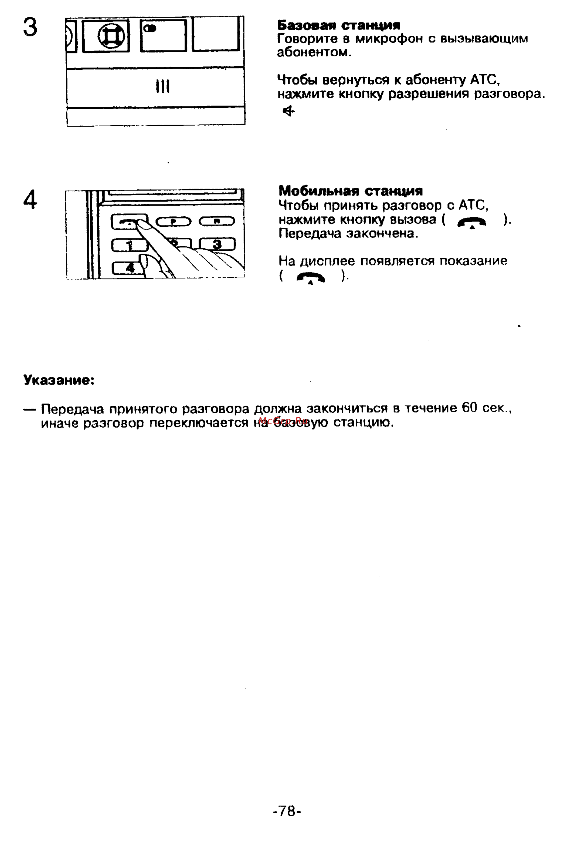 Panasonic KX-T9250 Инструкция по эксплуатации онлайн [78/91] 53471