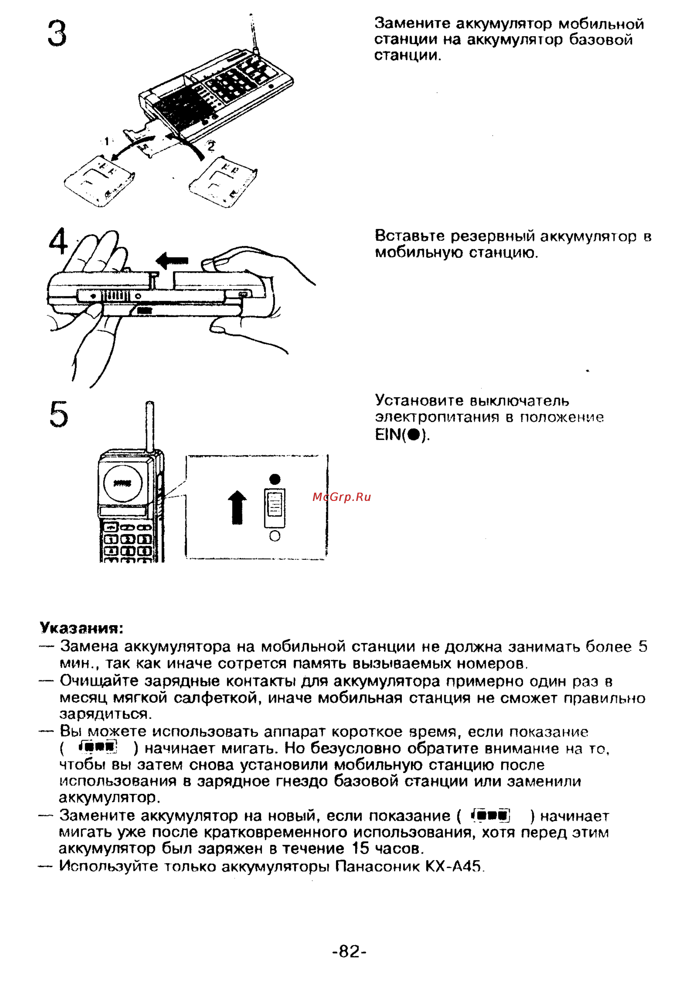Panasonic KX-T9250 Инструкция по эксплуатации онлайн [82/91] 53471