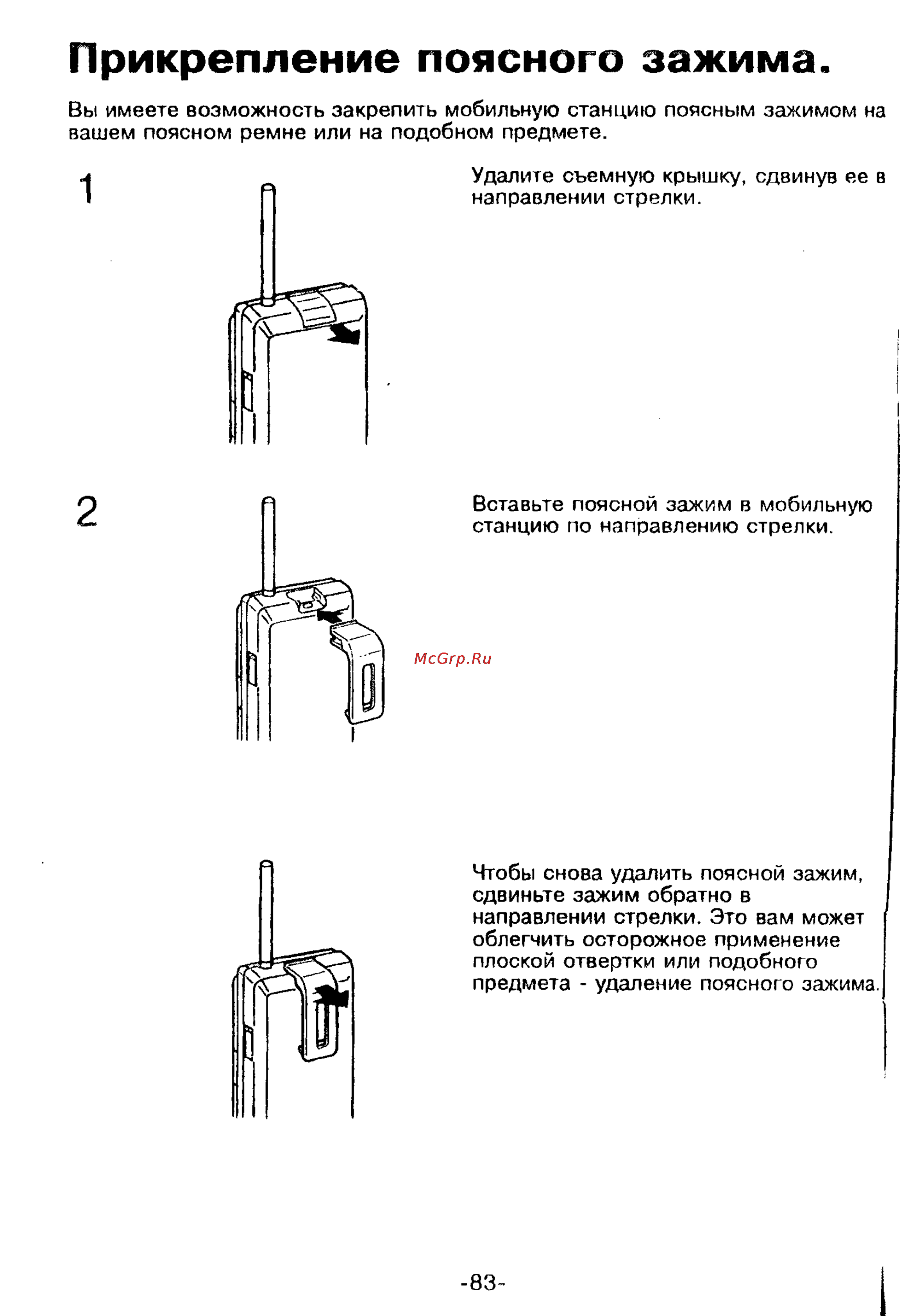 Panasonic KX-T9250 [83/91] Прикрепление поясного зажима