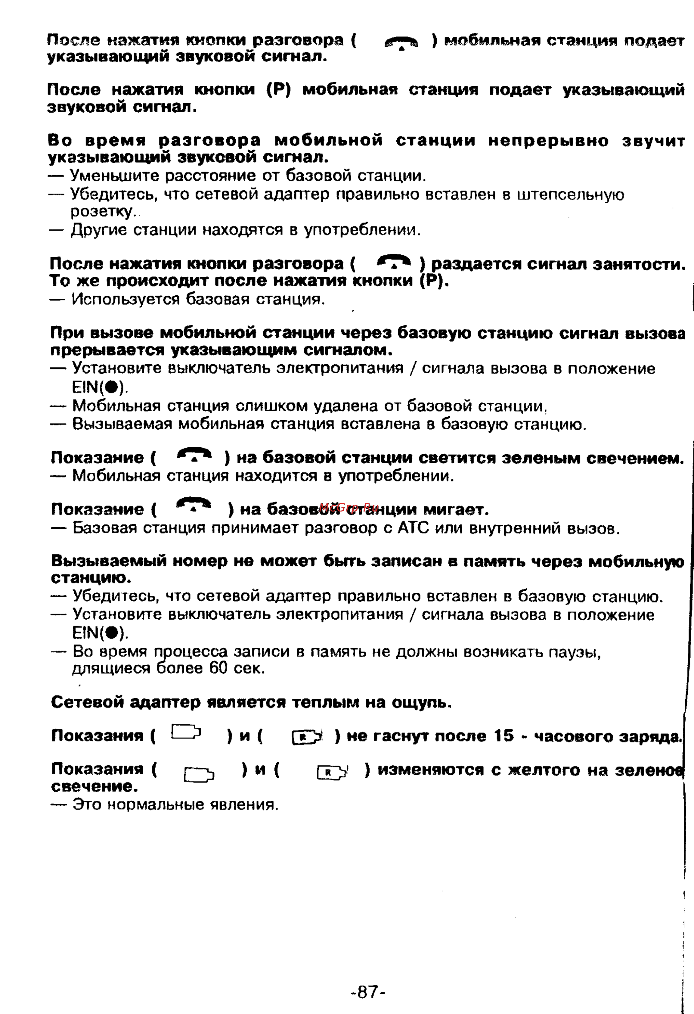 Panasonic KX-T9250 Инструкция по эксплуатации онлайн [87/91] 53471
