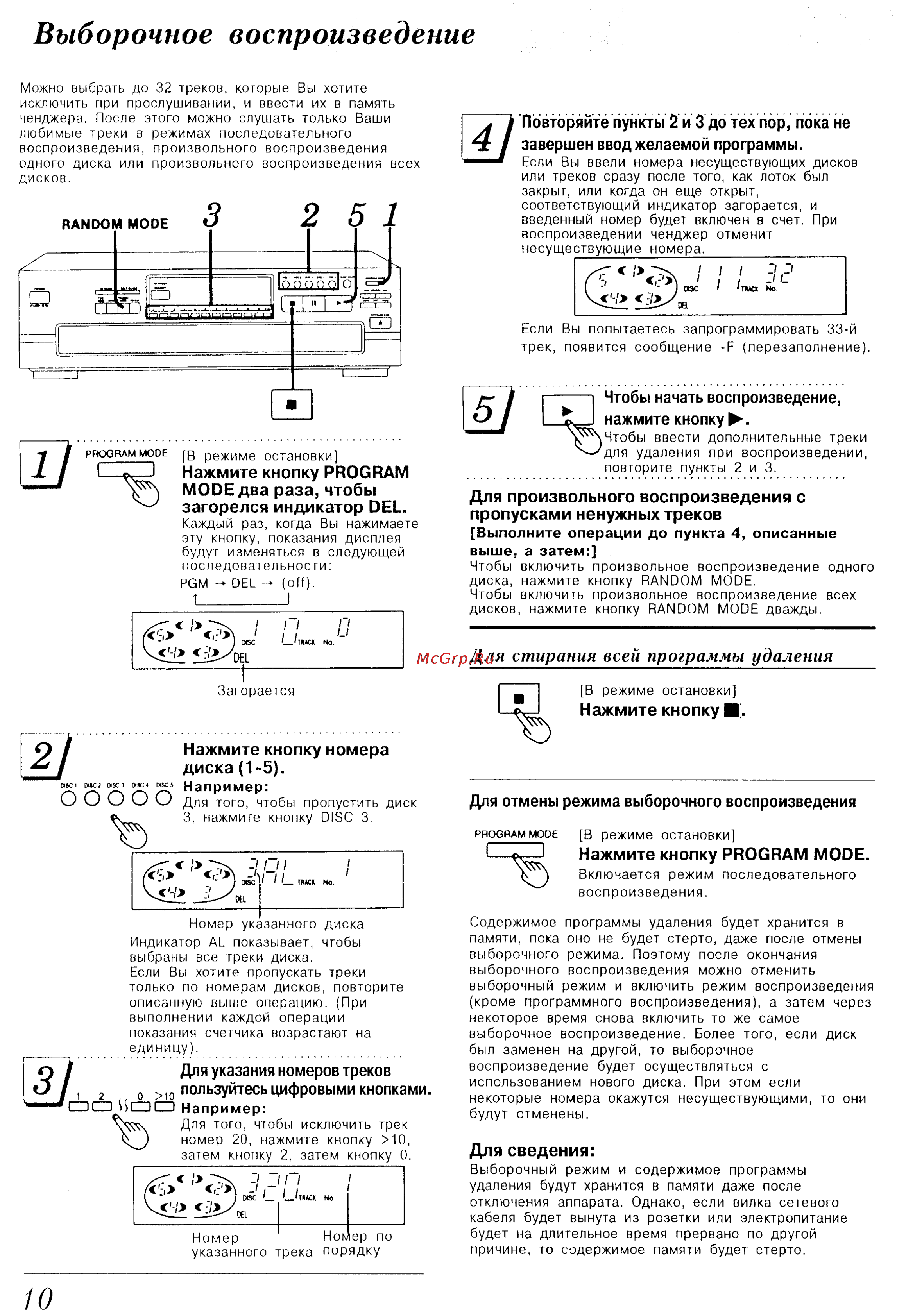 Technics SL-PD687 [10/17] Выборочное воспроизведение