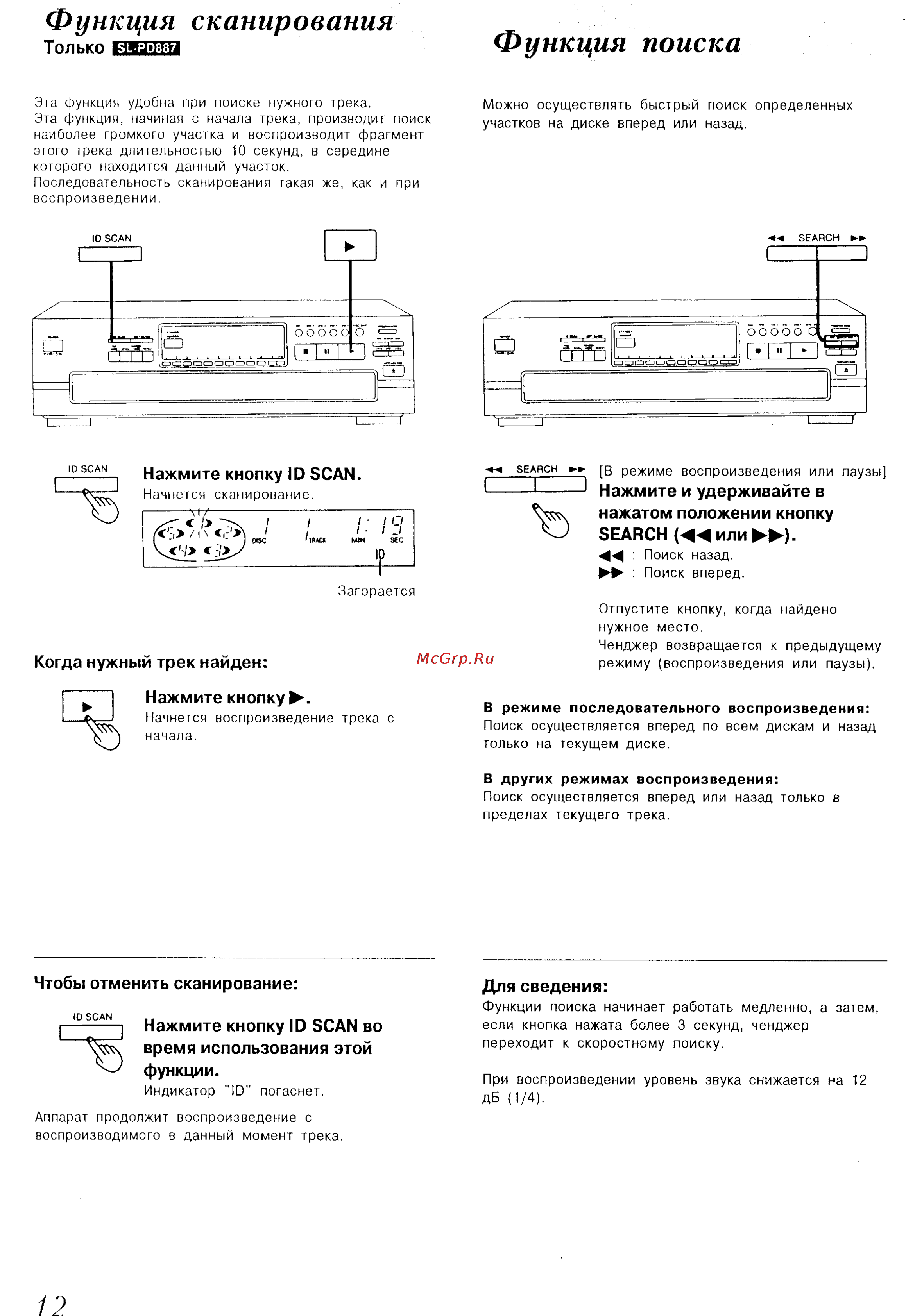Technics SL-PD687 [12/17] Функция поиска