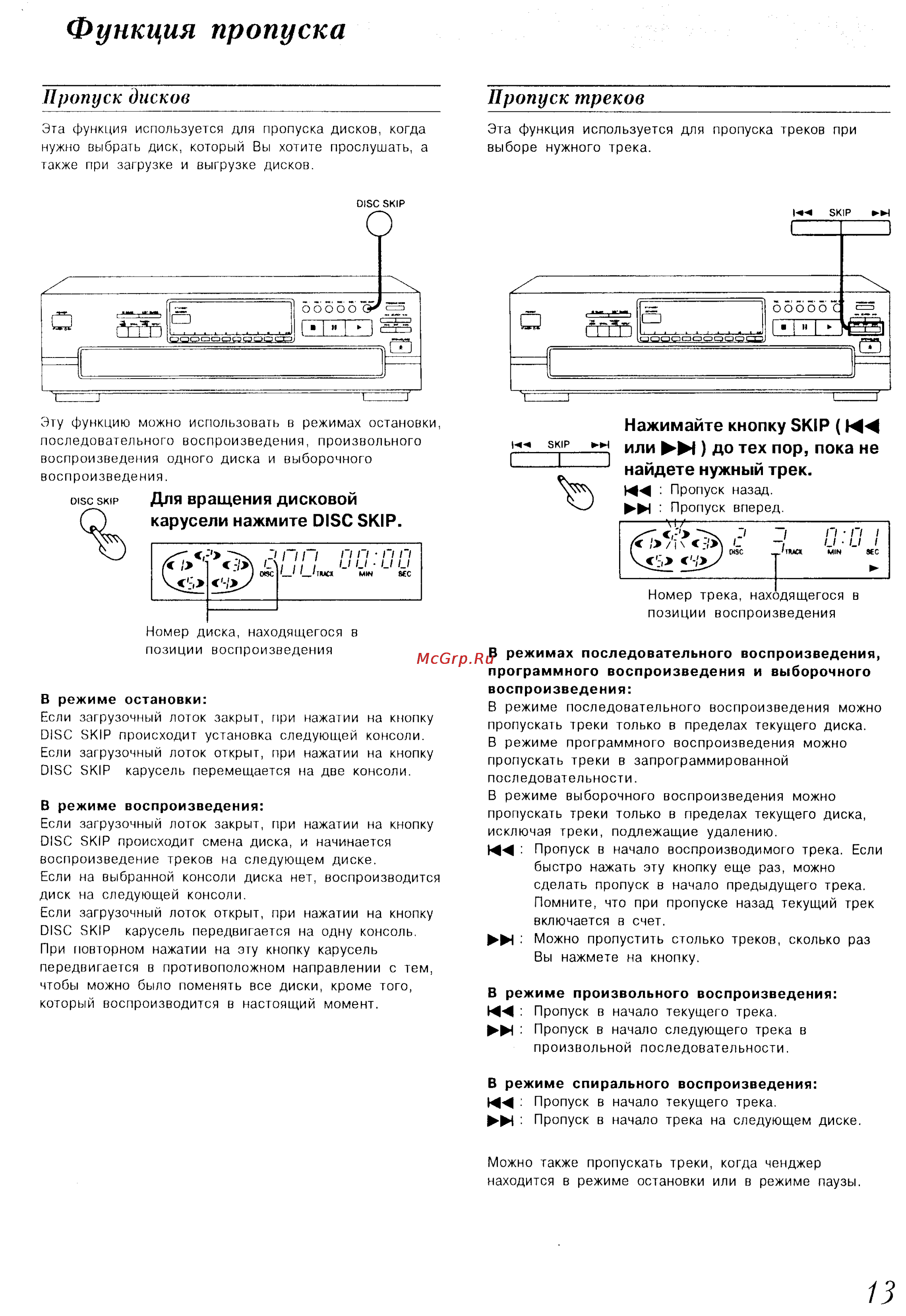 Technics SL-PD887 [13/17] Функция пропуска