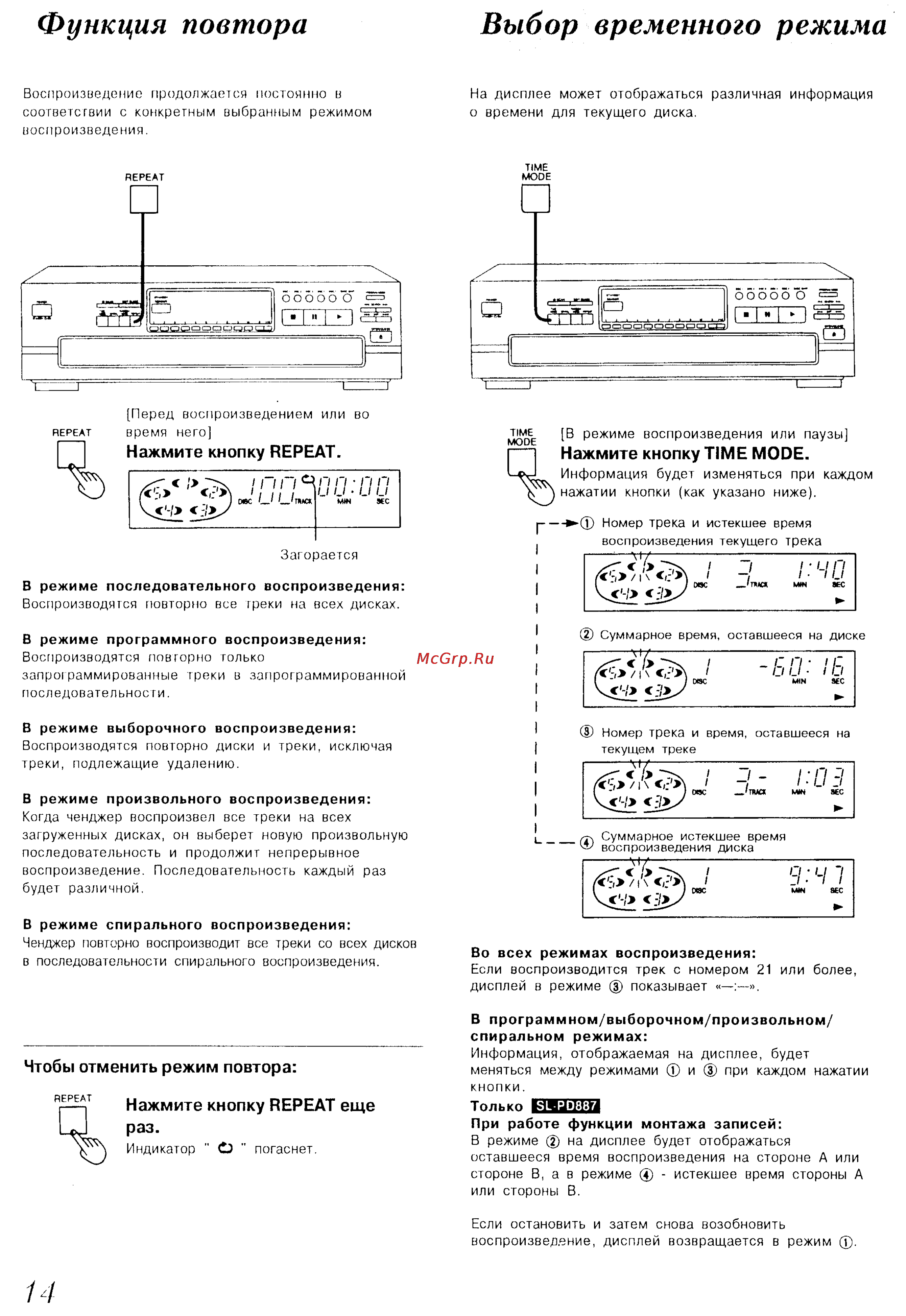 Technics SL-PD887 [14/17] Функция повтора выбор временного режима