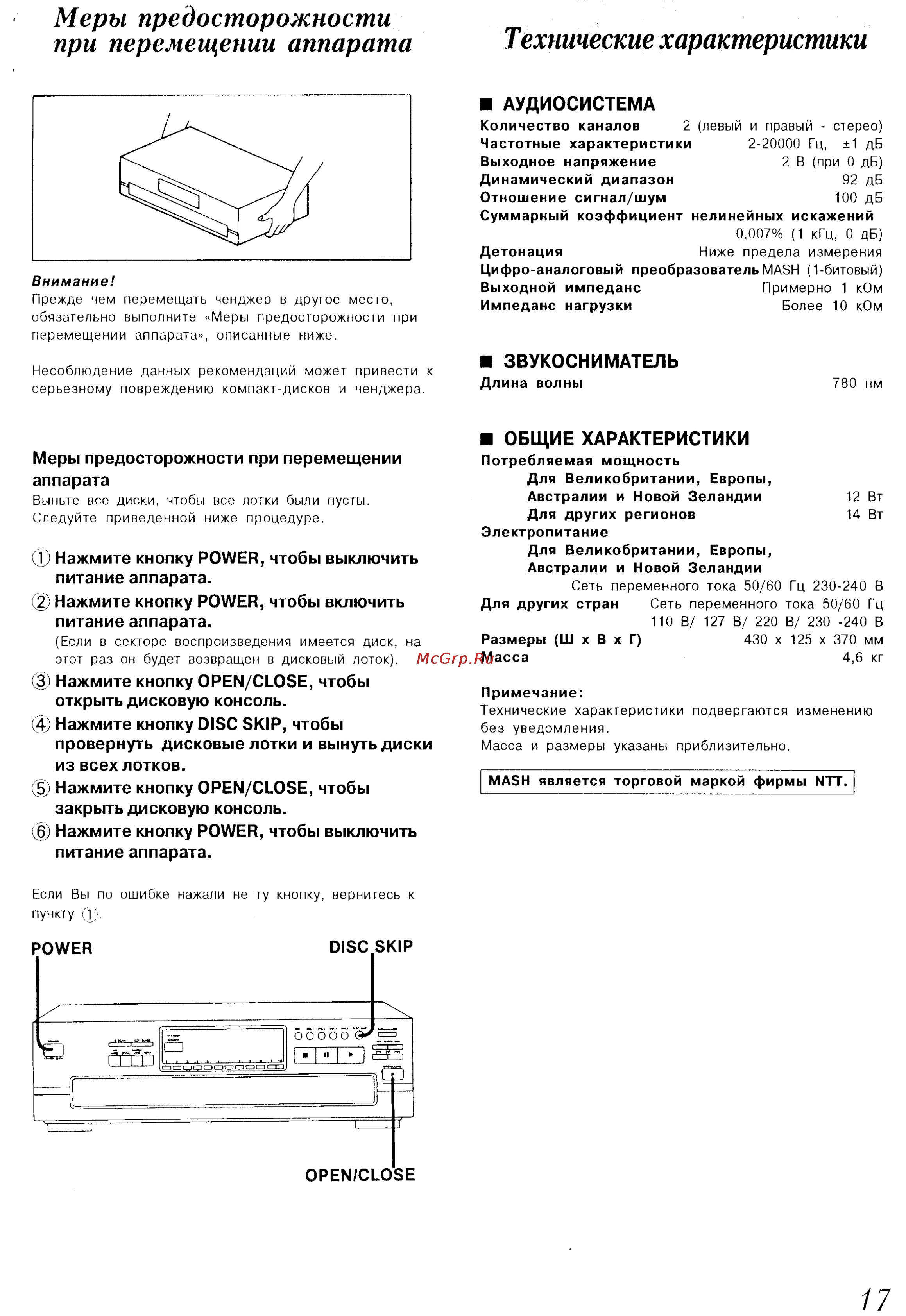 Technics SL-PD687 [16/17] Технические характеристики