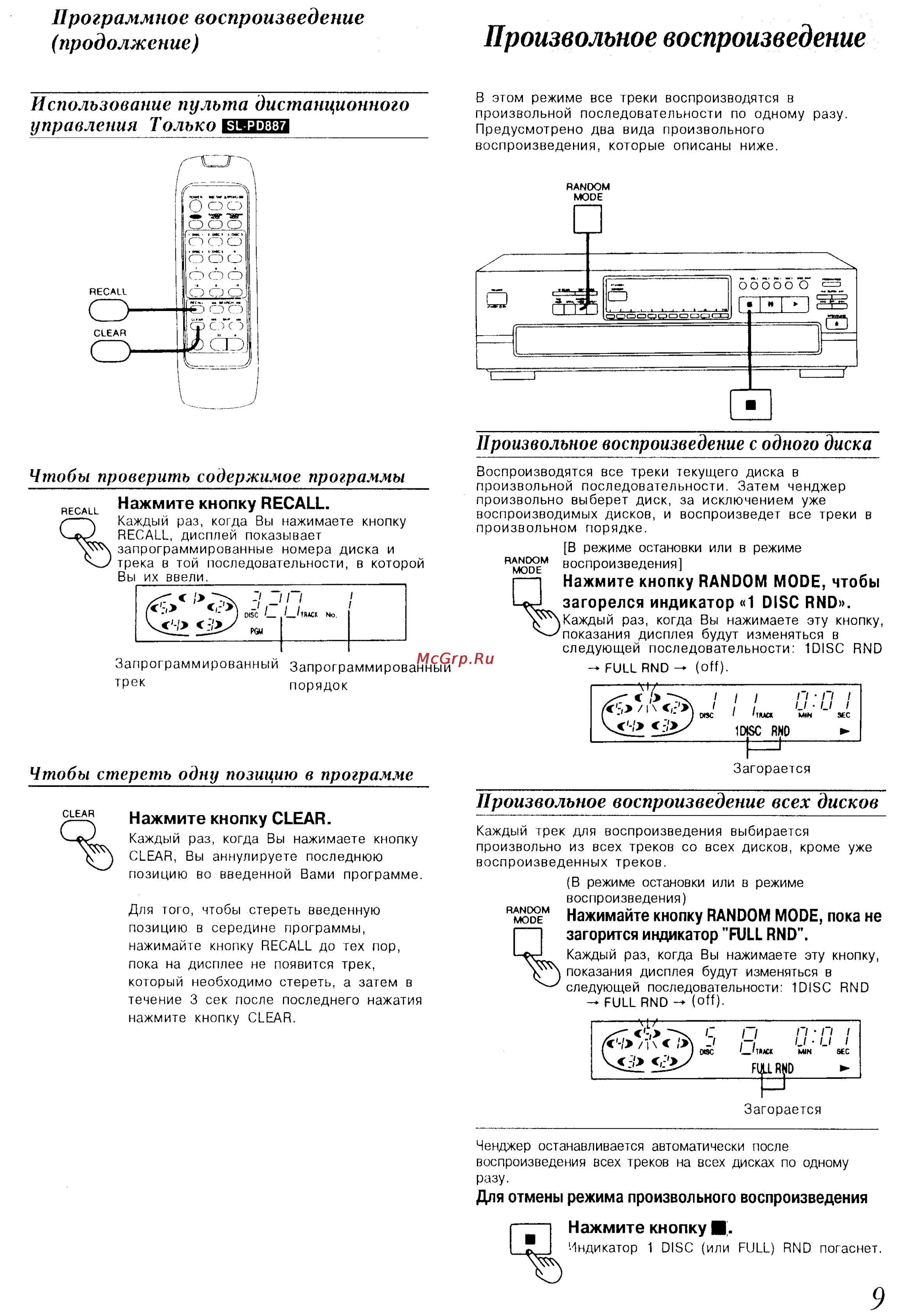 Technics SL-PD687 [9/17] Программное воспроизведение продолжение