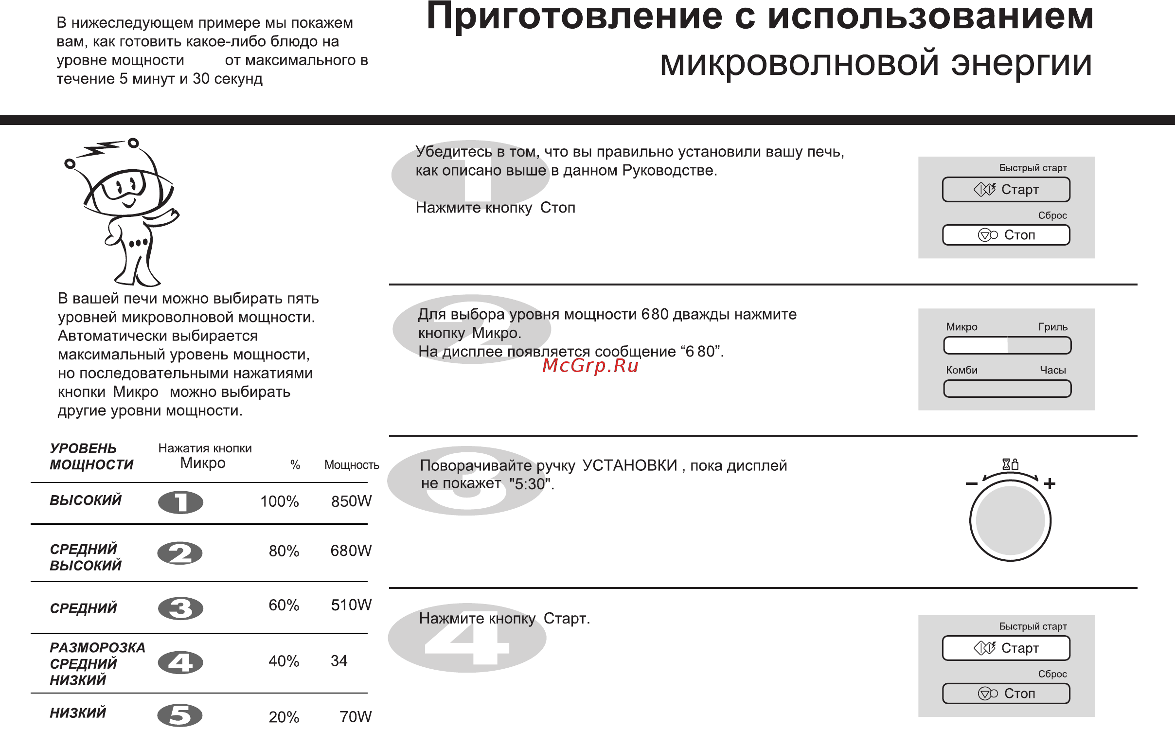 LG MH-6388SAR Инструкция по эксплуатации онлайн [9/41] 53493