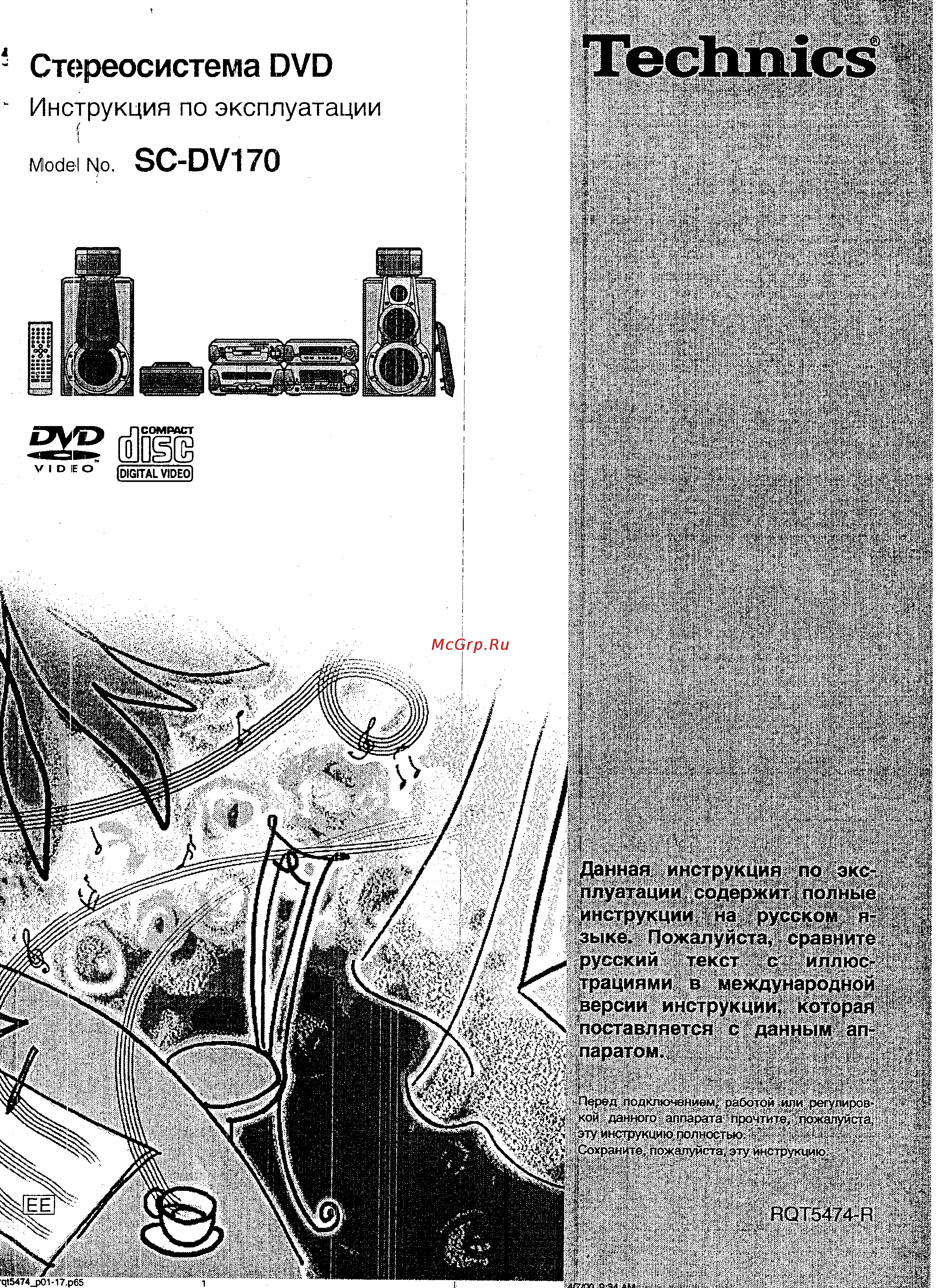 Technics SC-DV170 Инструкция по эксплуатации онлайн