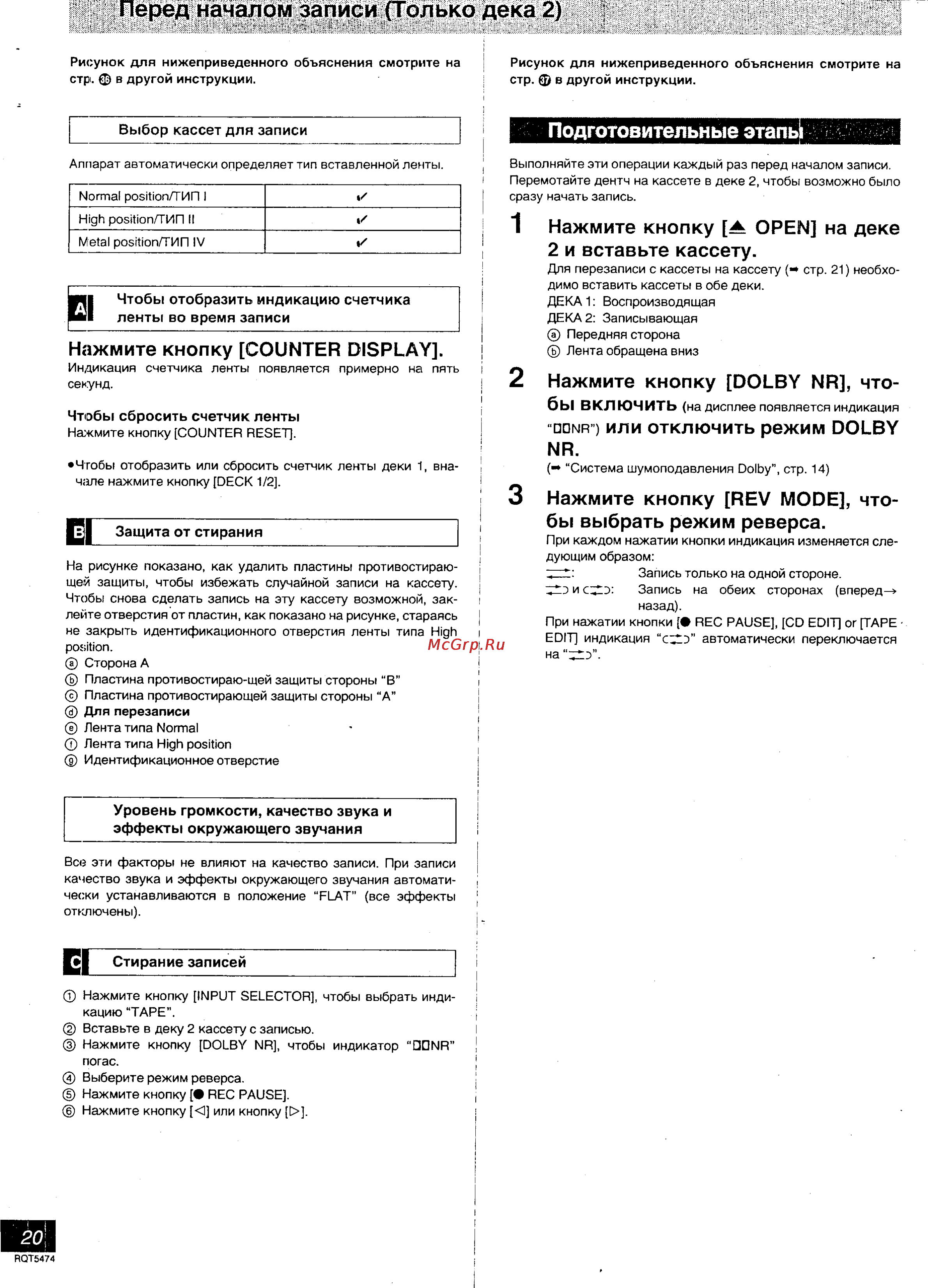 Technics SC-DV170 [20/32] Перед началом записи только дека 2