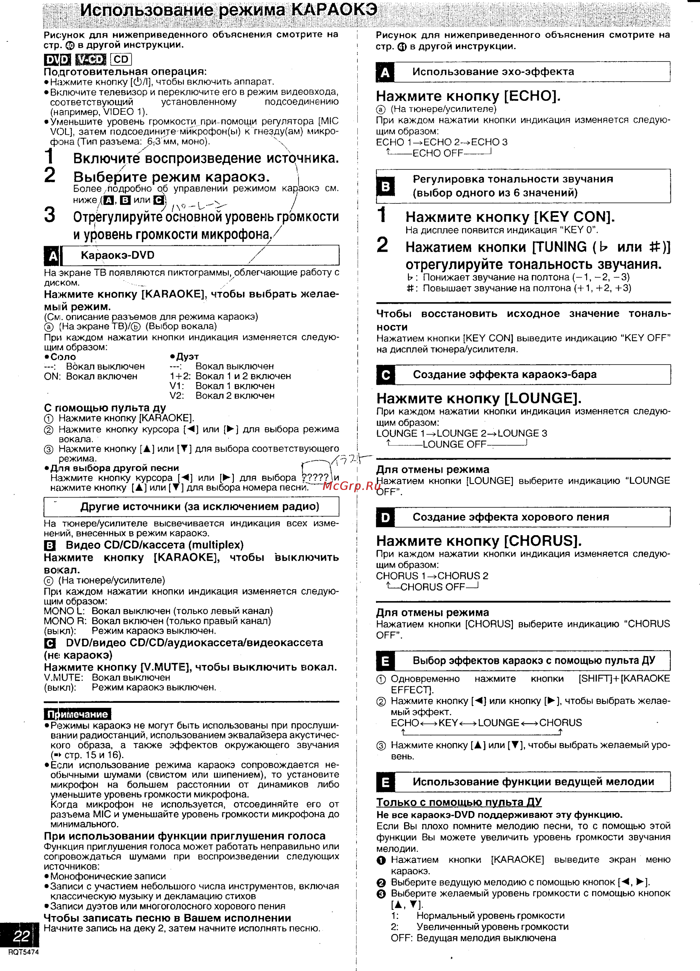 Technics SC-DV170 [22/32] Использование режима караокэ