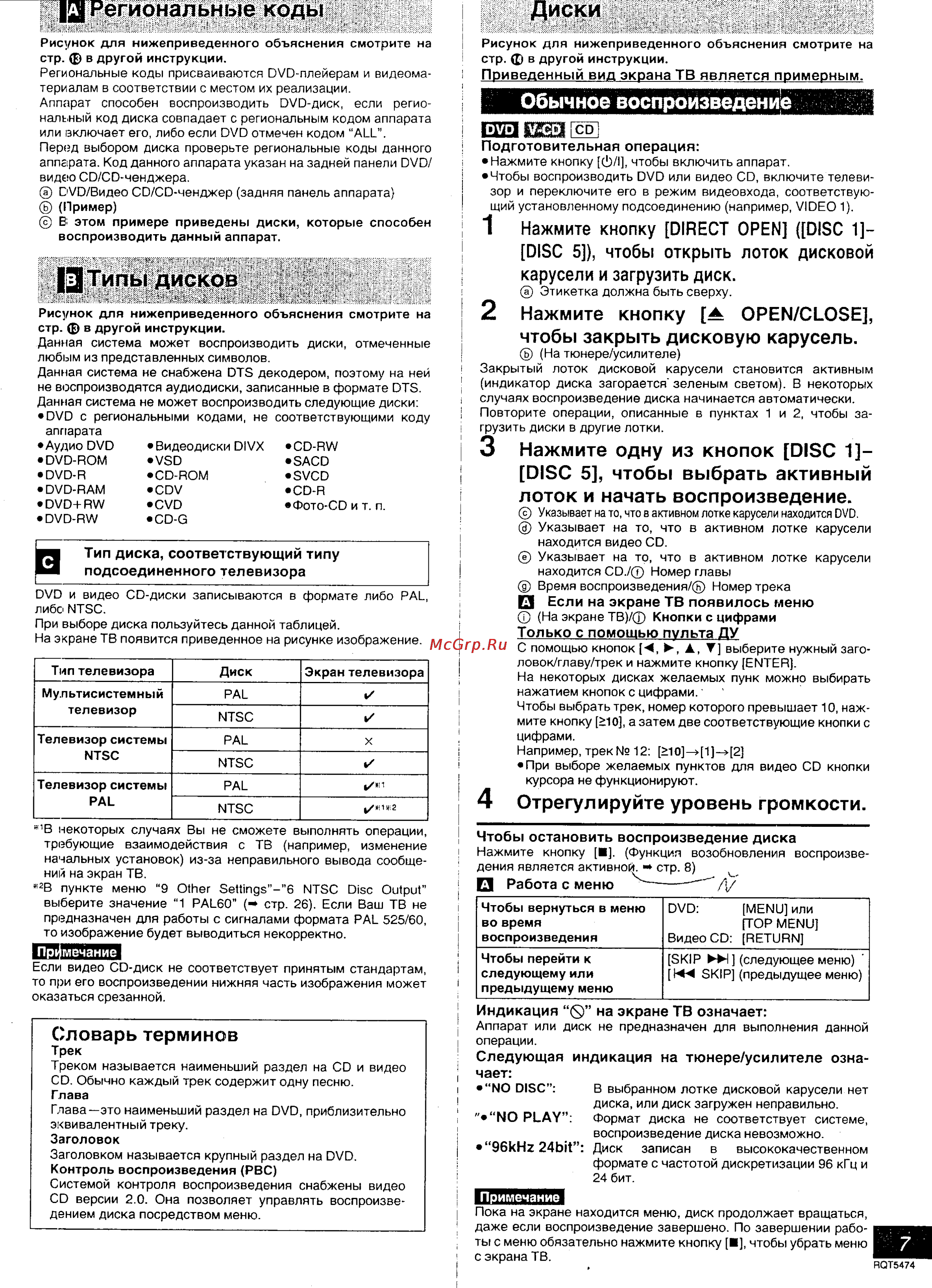 Technics SC-DV170 [7/32] Лоток и начать воспроизведение