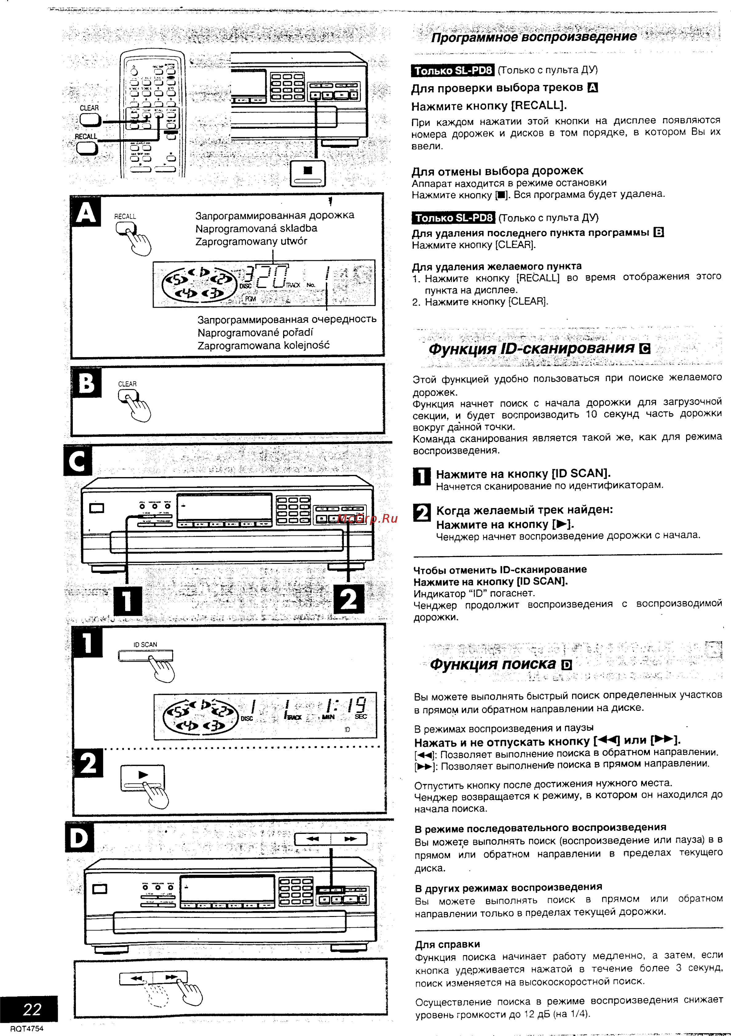 Technics SL-PD8 [12/19] Программное воспроизведение