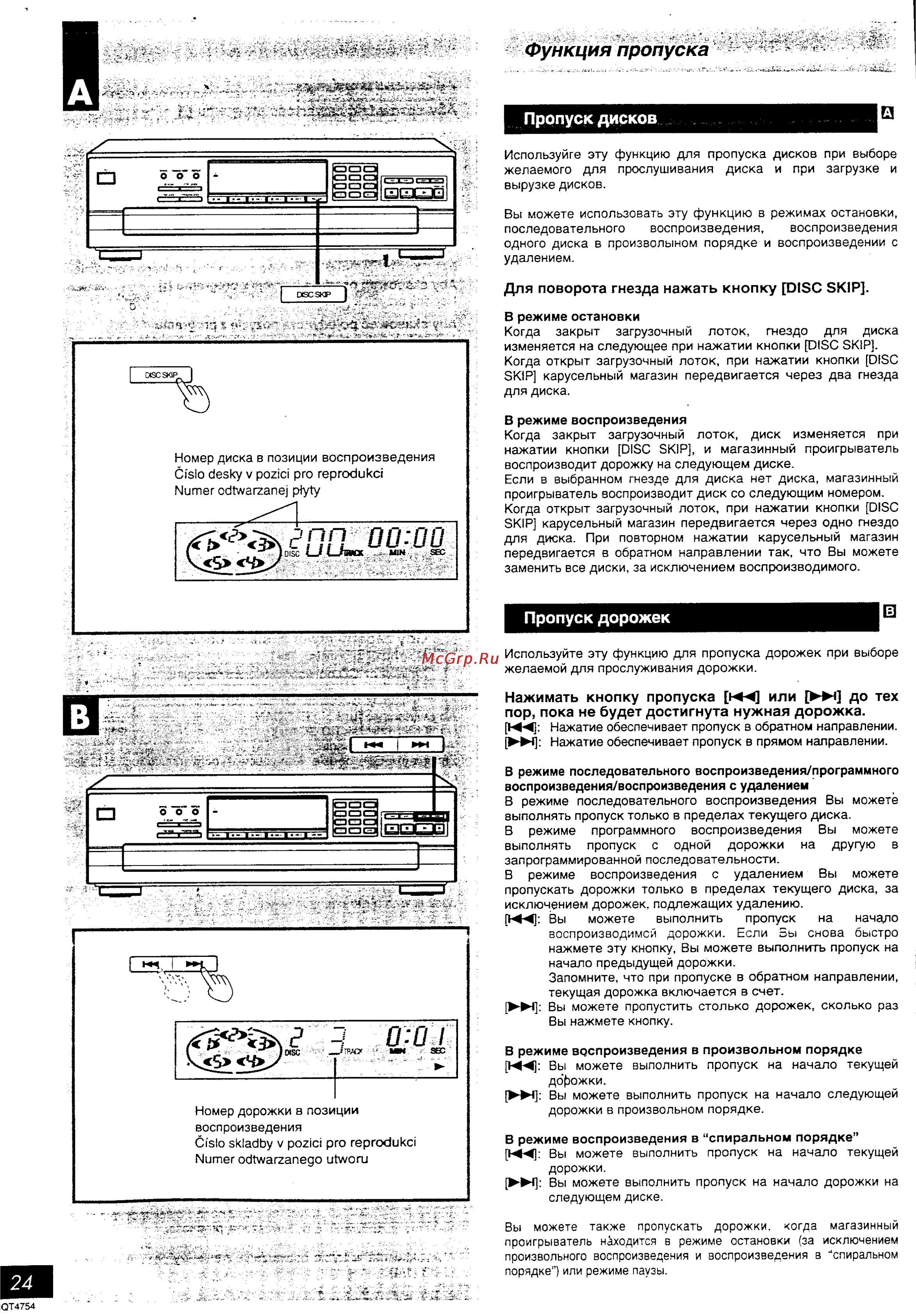 Technics SL-PD8 [13/19] Пропуск дисков