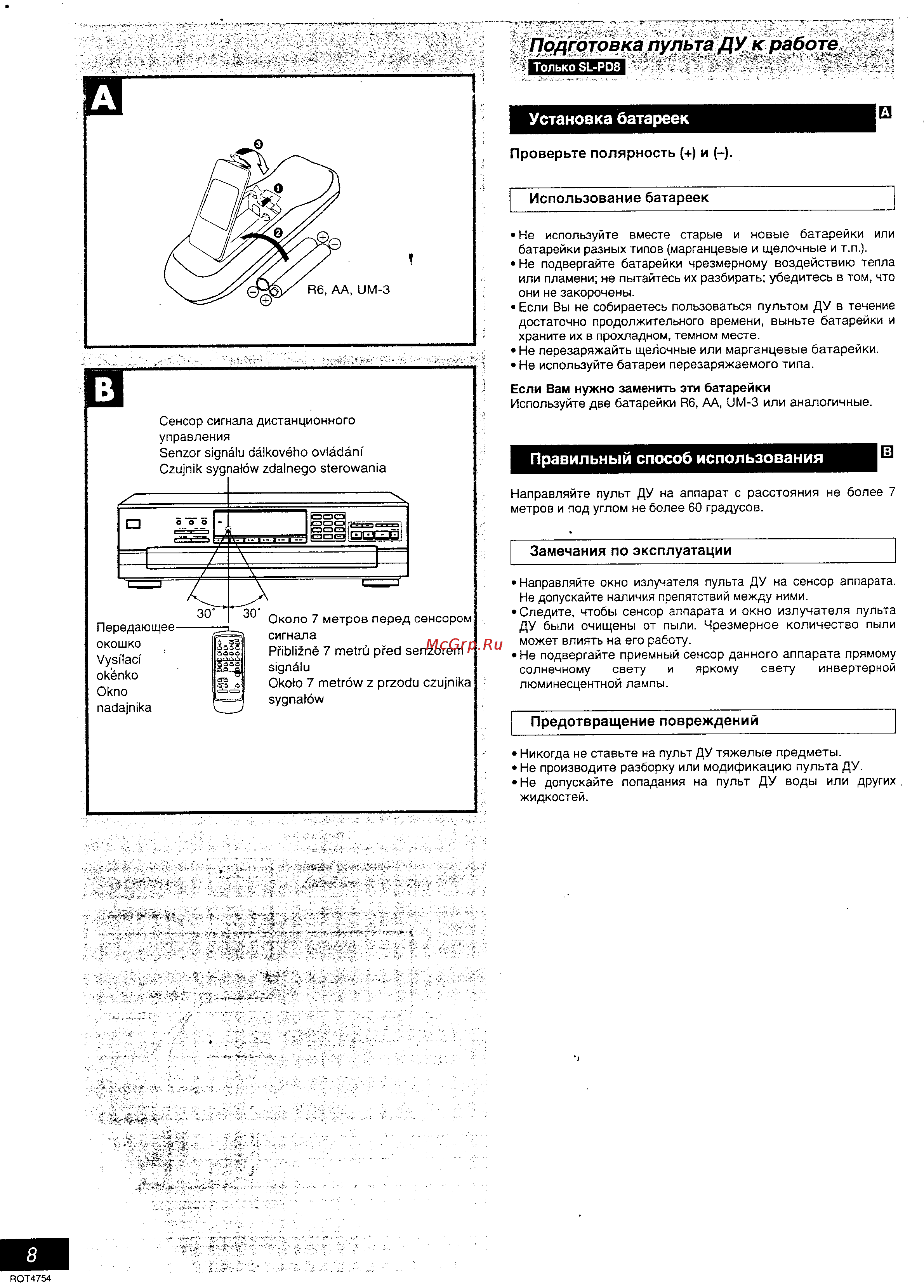 Technics SL-PD8 [5/19] Подготовка пульта ду к работе