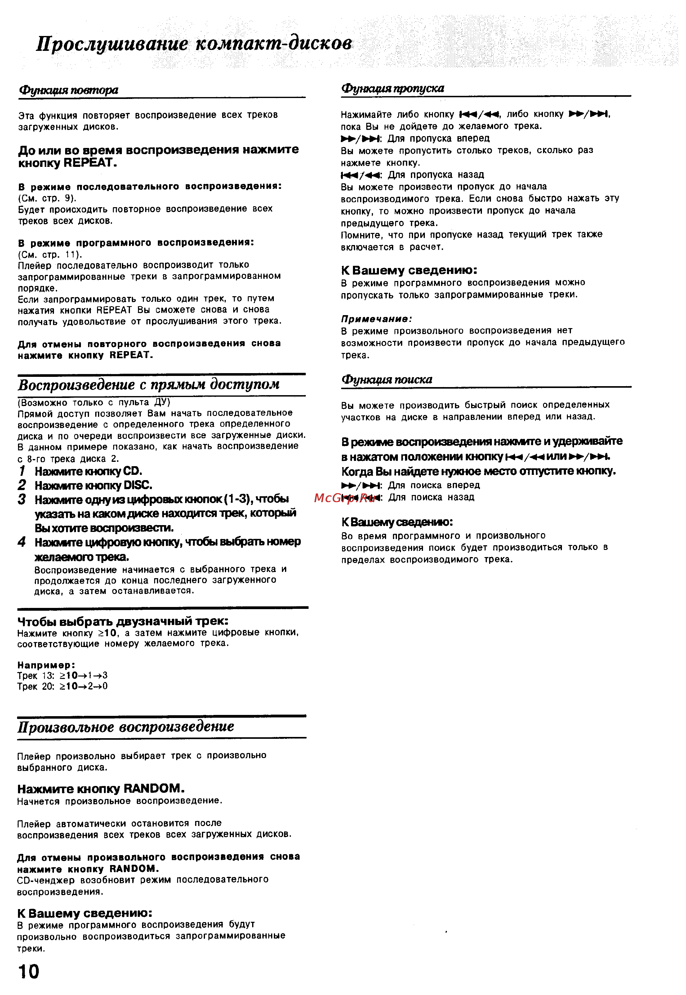 Technics SC-CH610 [10/20] Прослушивание компакт дисков