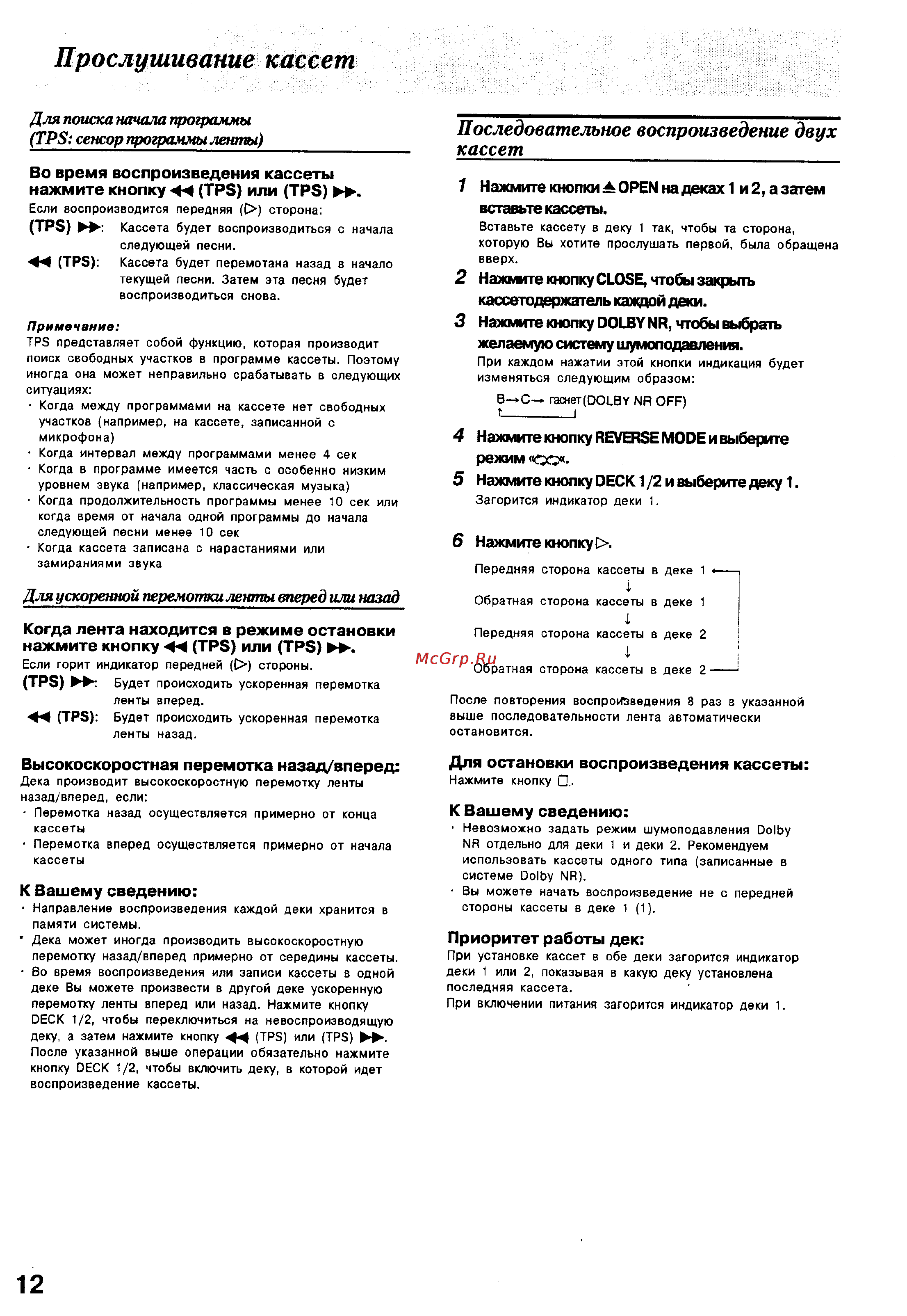 Technics SC-CH610 [12/20] Прослушивание кассет