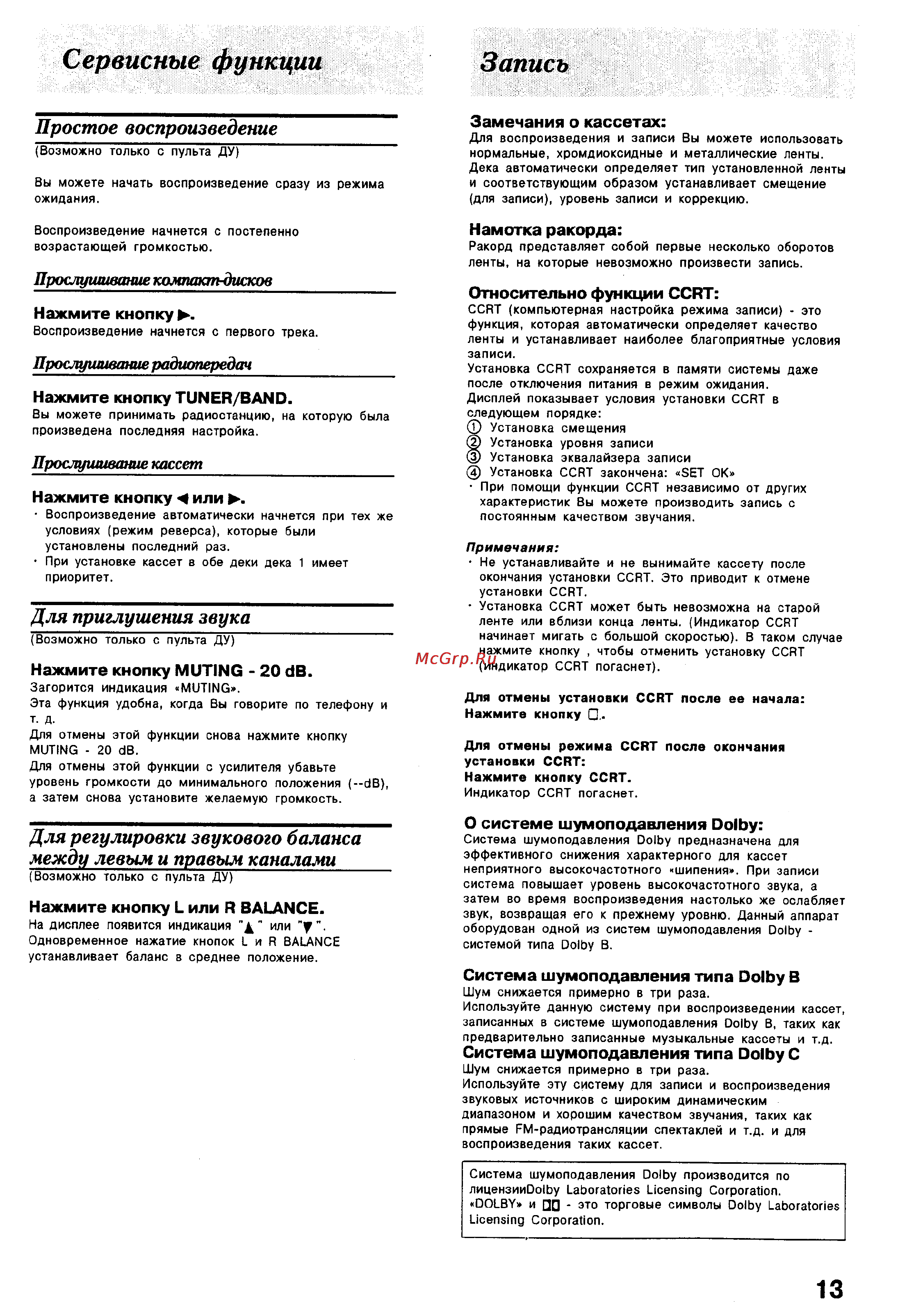 Technics SC-CH610 [13/20] Сервисные функции запись