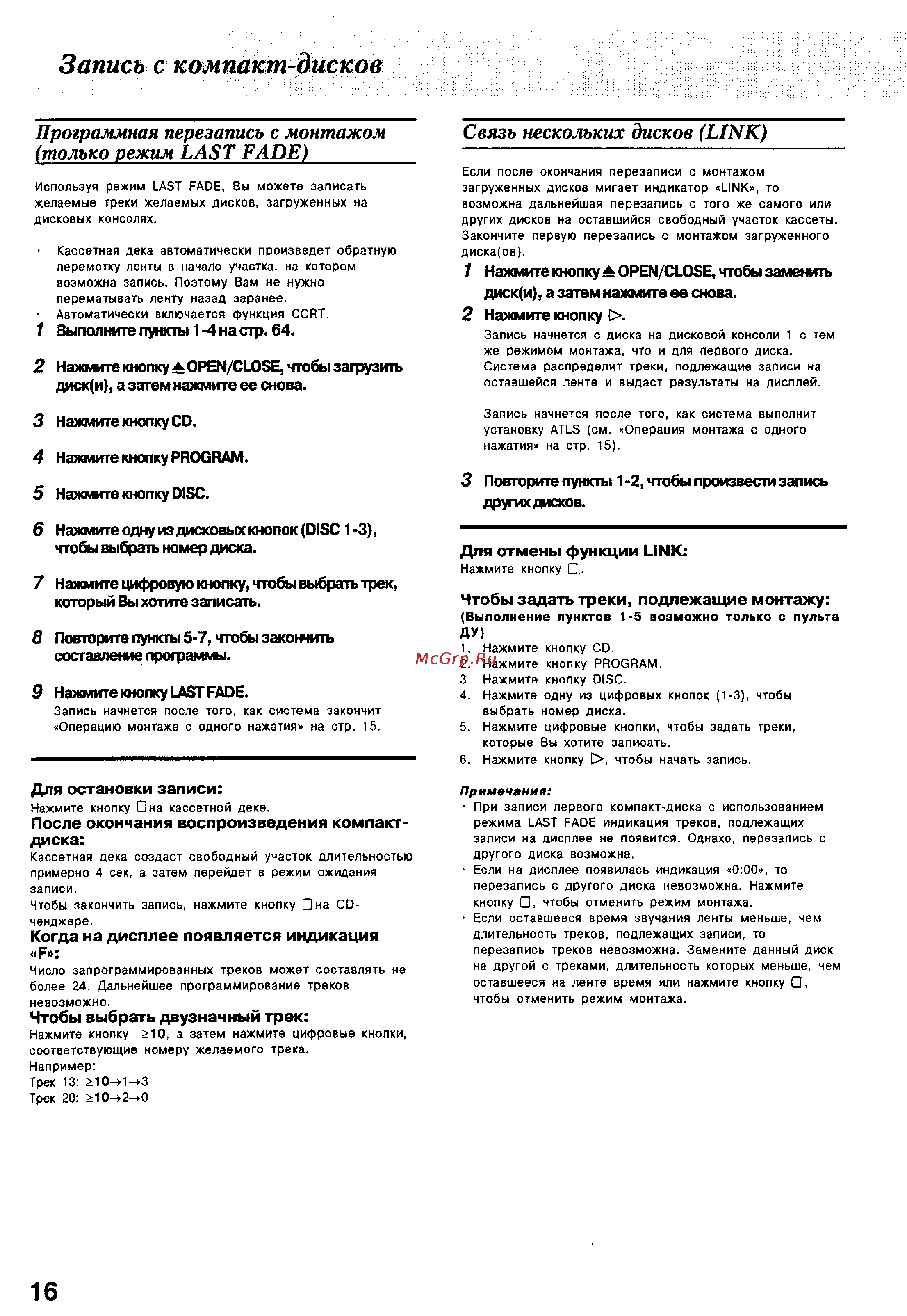 Technics SC-CH610 [16/20] Запись с компакт дисков