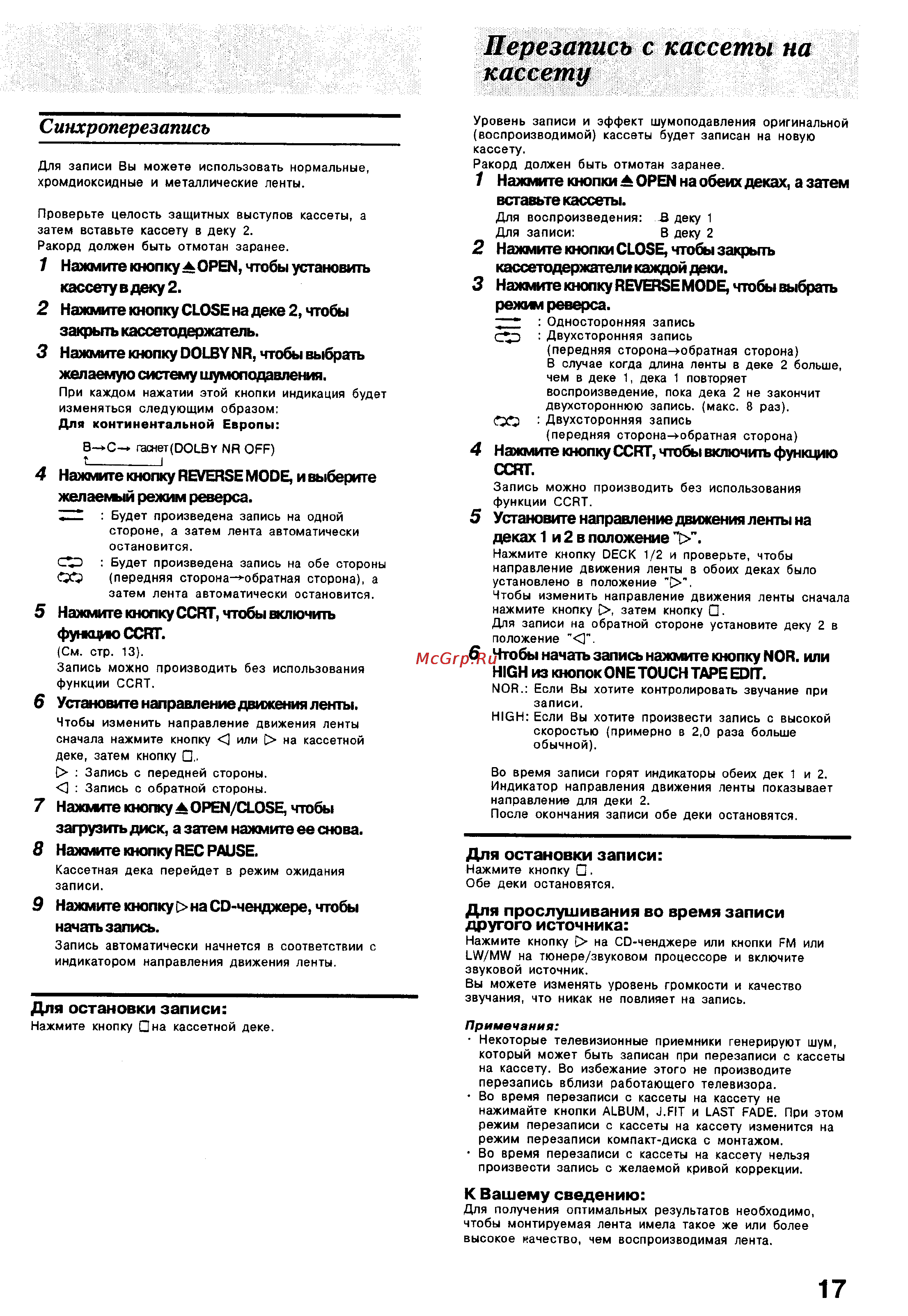 Technics SC-CH610 [17/20] Синхроперезапись