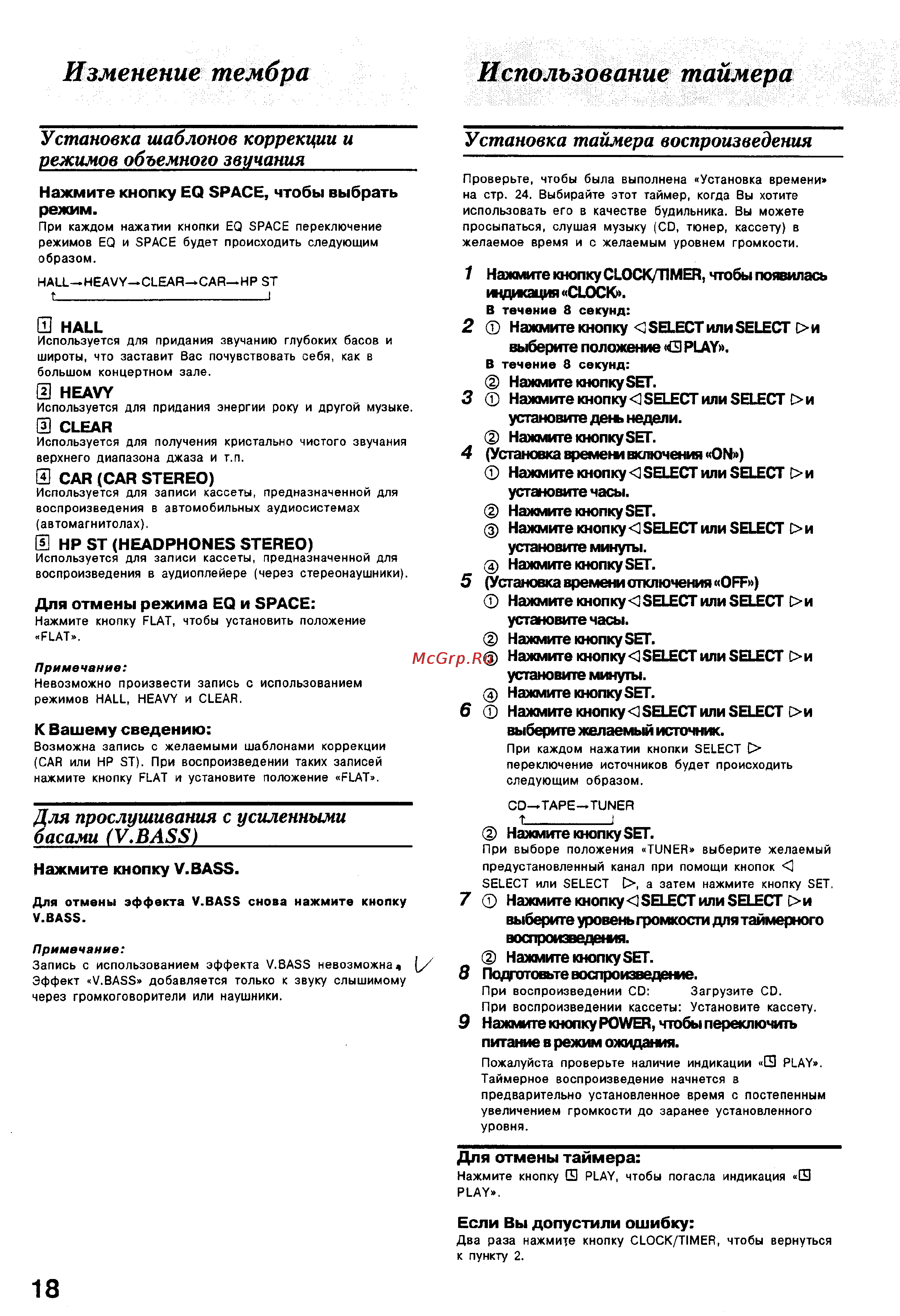 Technics SC-CH610 [18/20] Изменение тембра использование таймера