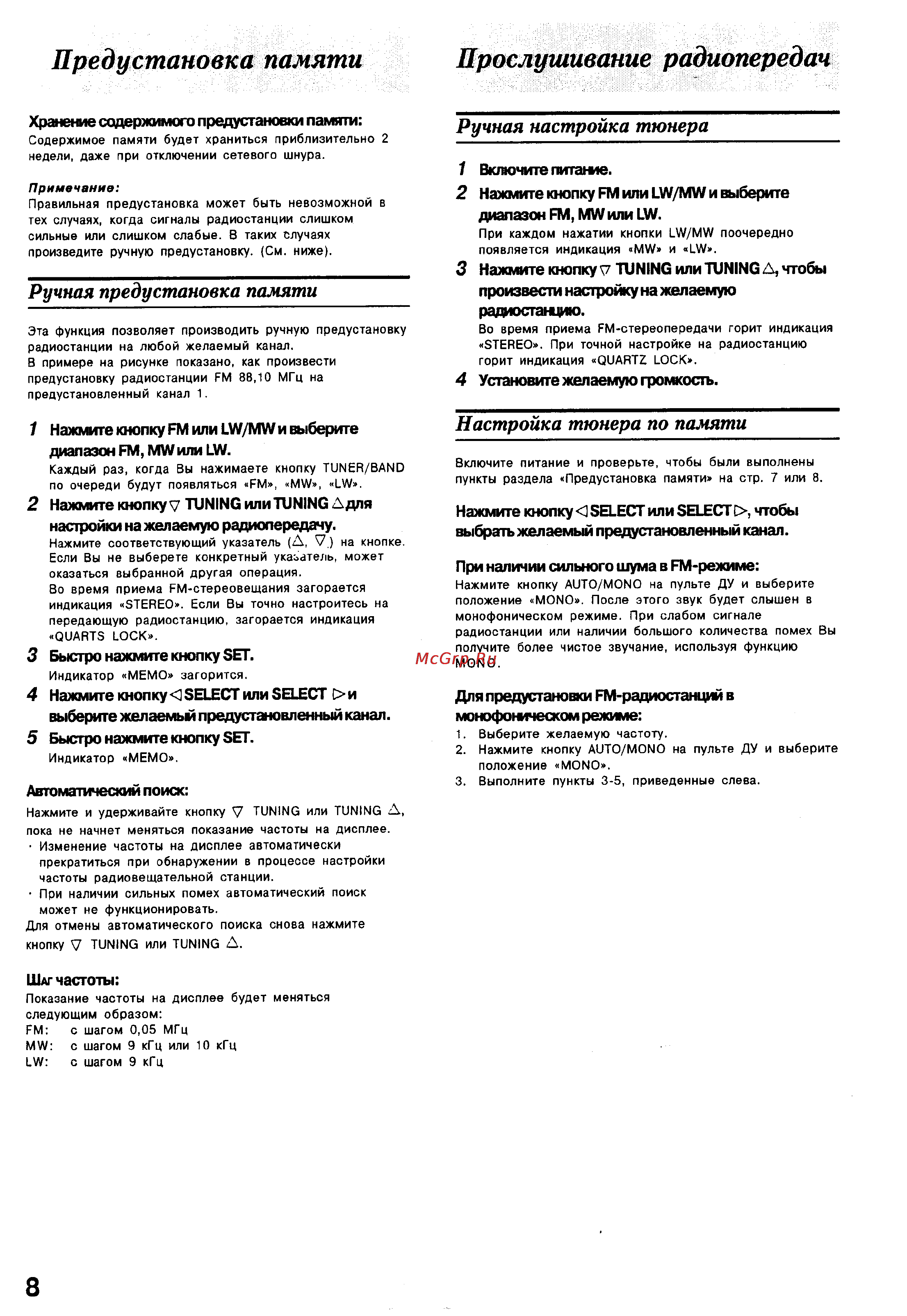Technics SC-CH610 [8/20] Прослушивание радиопередач