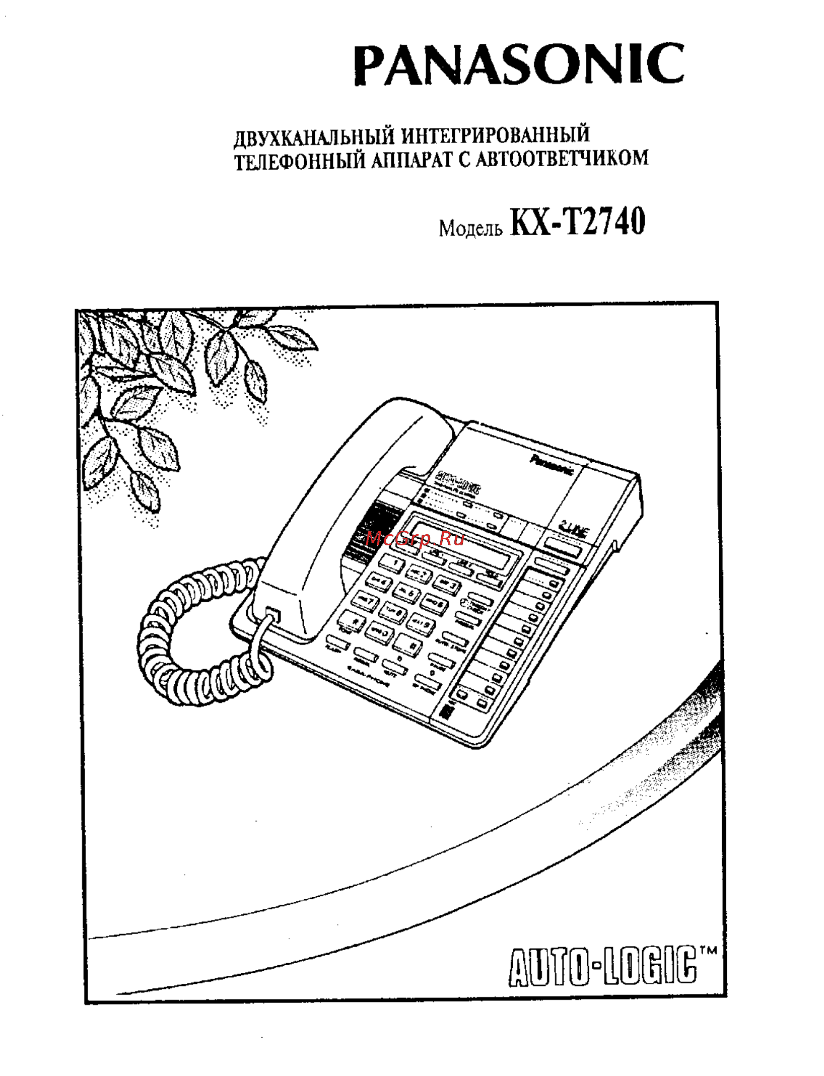 Panasonic KX-T2740 Инструкция по эксплуатации онлайн