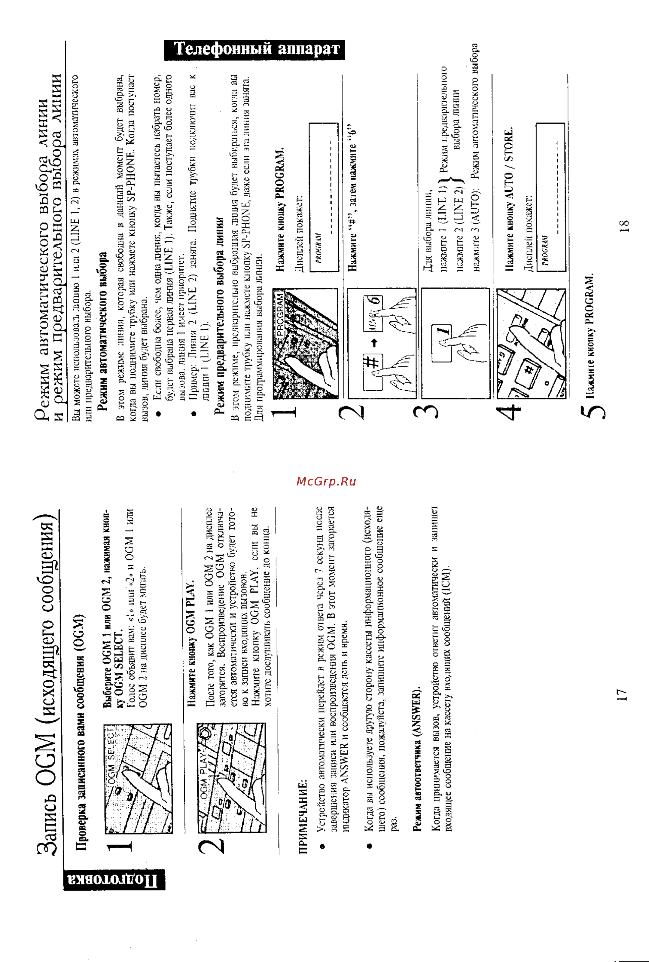 Panasonic KX-T2740 [13/39] Запись ogm исходящего сообщения