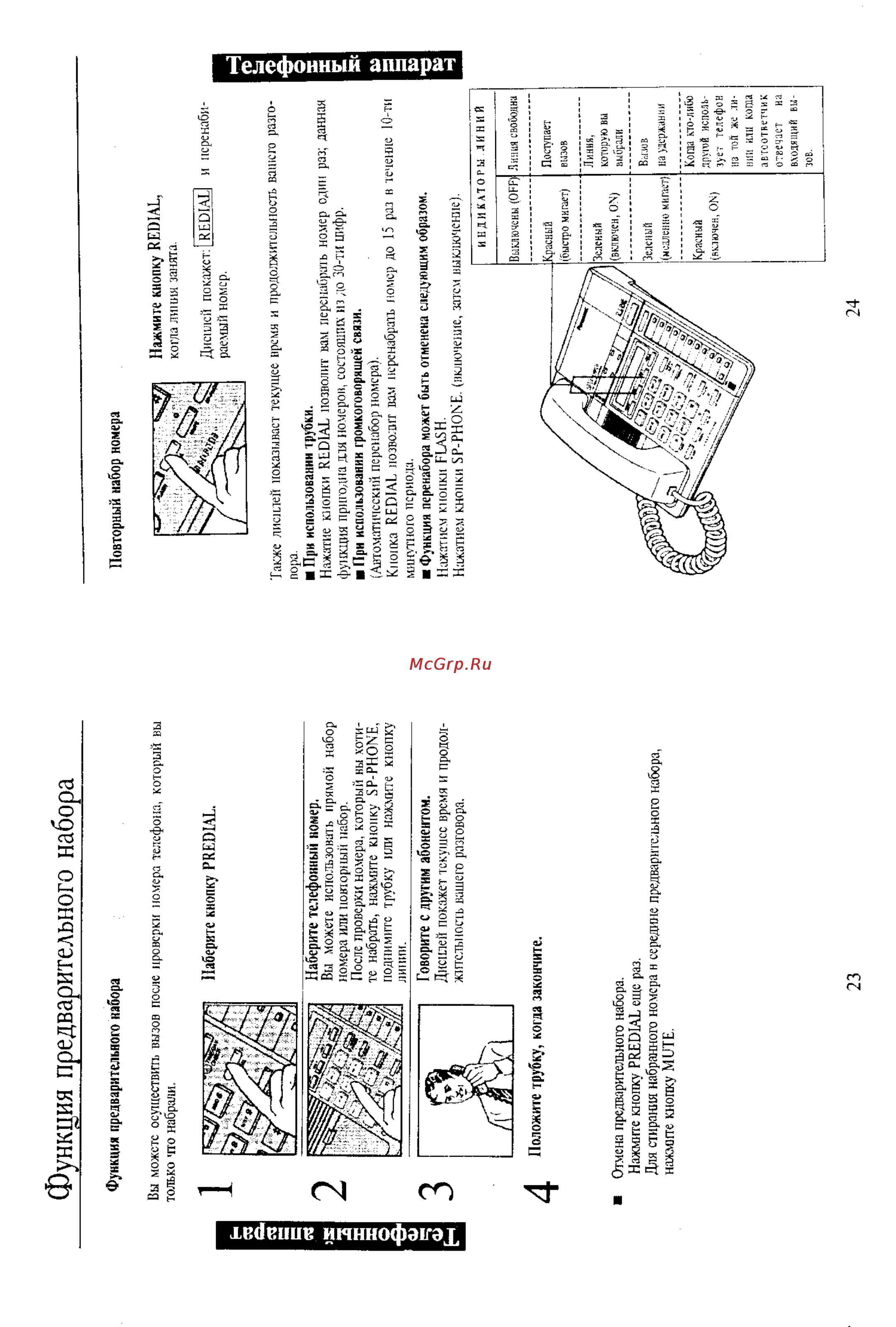 Panasonic KX-T2740 [16/39] Функция предварительного набора