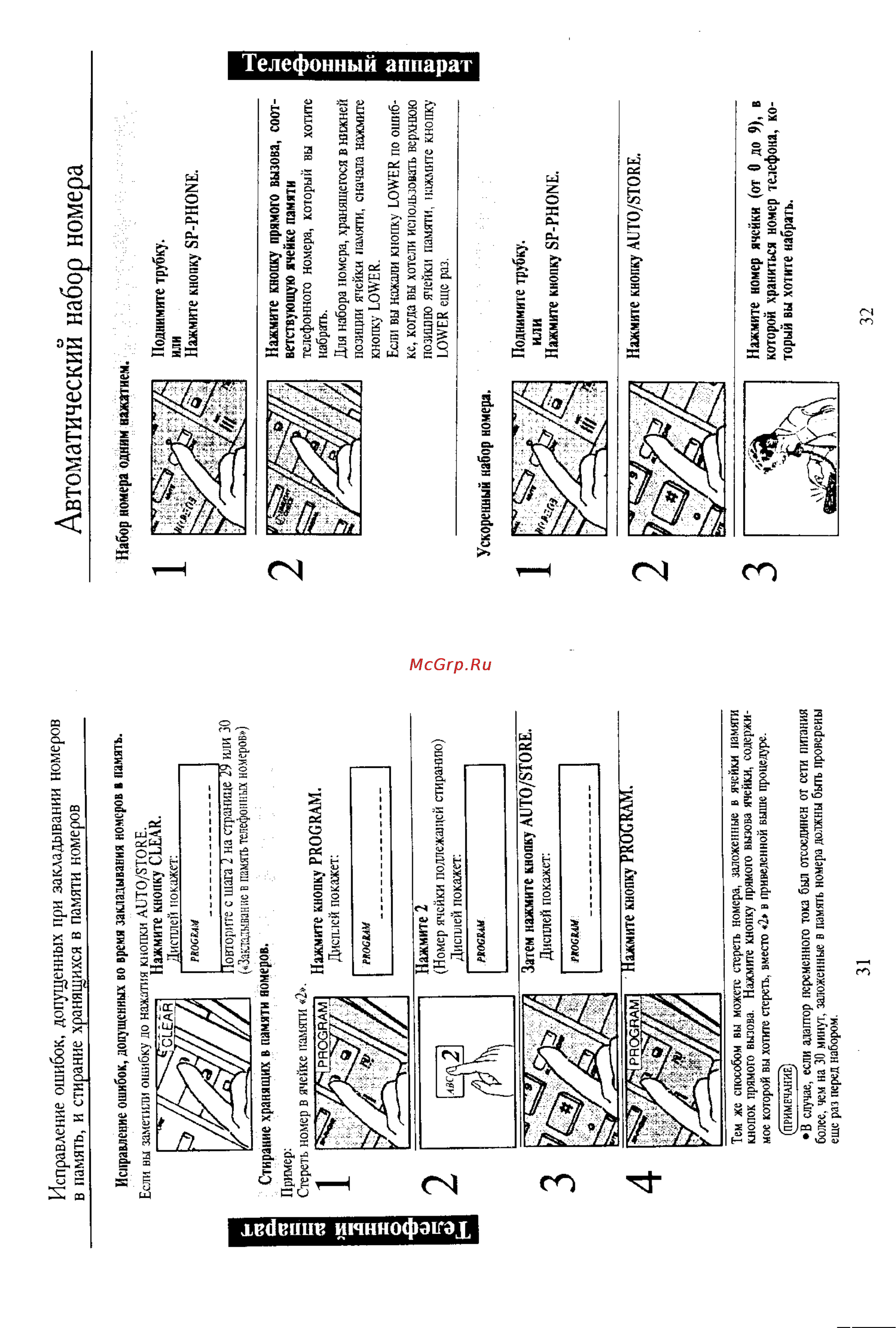Panasonic KX-T2740 [20/39] Автоматический набор номера