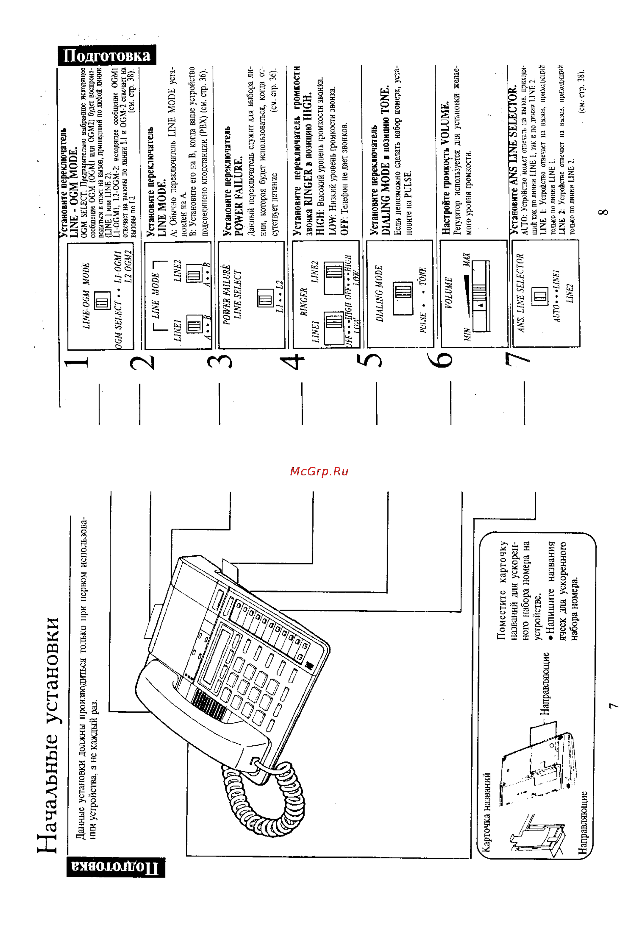Panasonic KX-T2740 [8/39] Moi mm