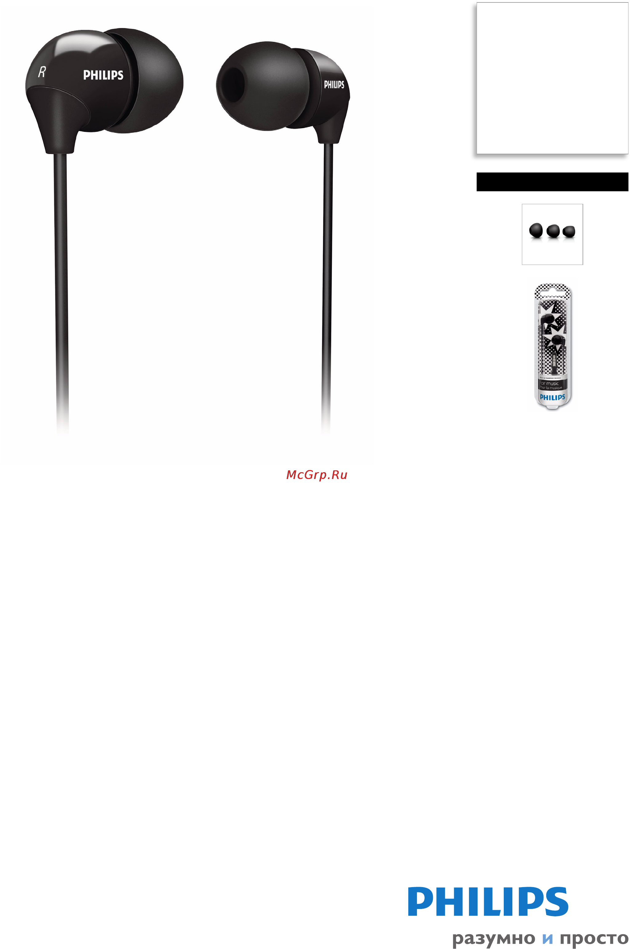 Philips SHE3570BK/10 Инструкция по эксплуатации онлайн