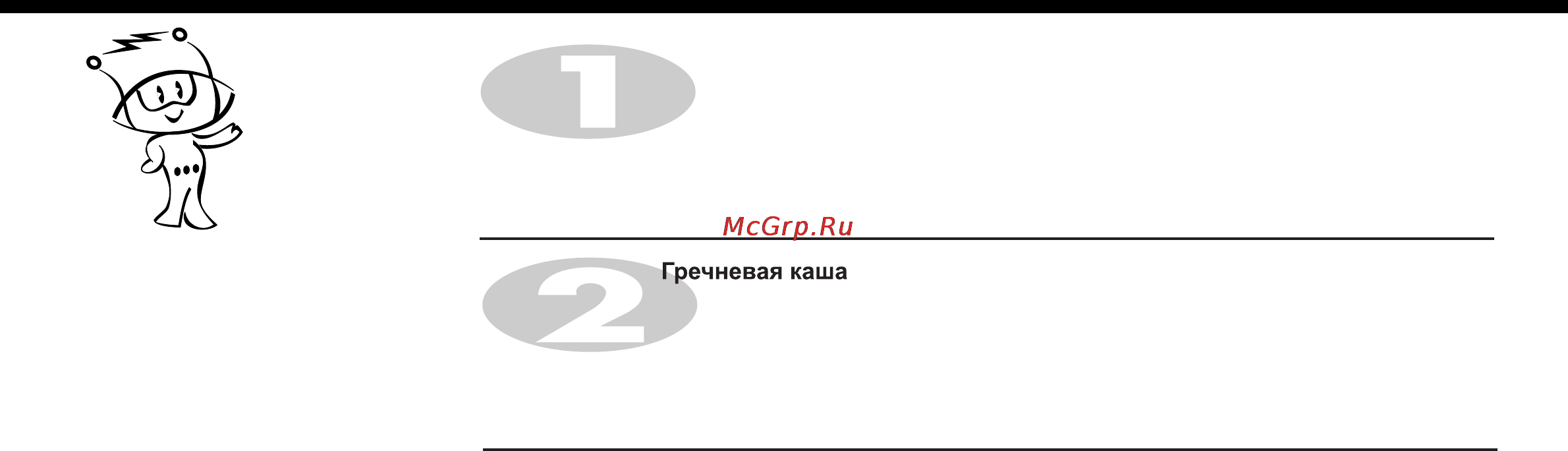 LG MH-6347BS [14/34] Русский повар