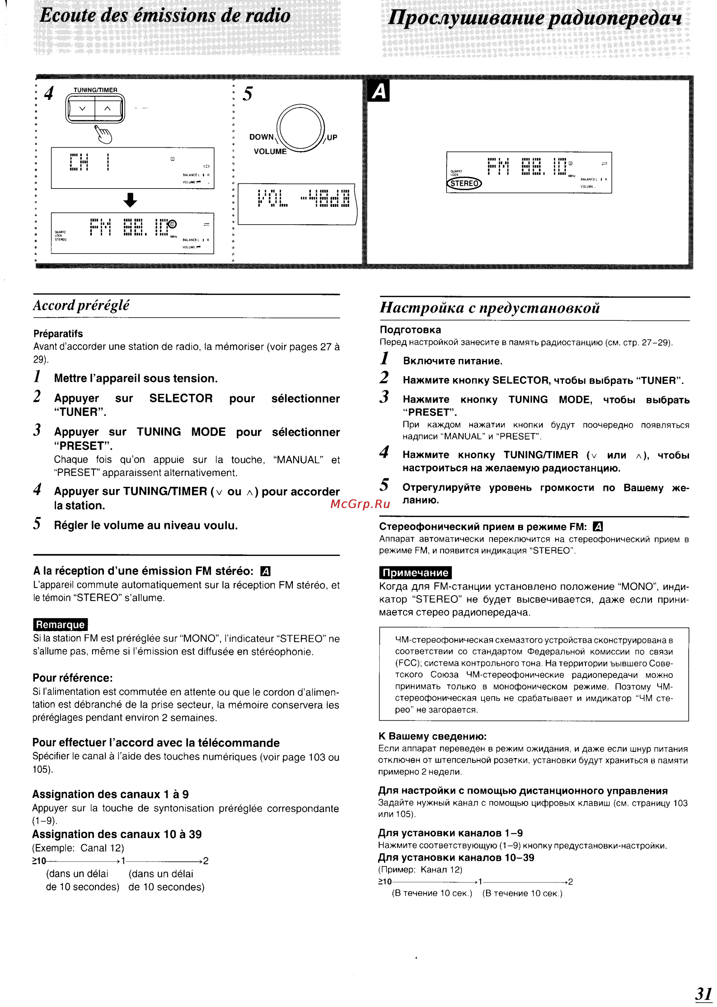 Technics SC-CH570 [28/105] Настройка с предустановкой