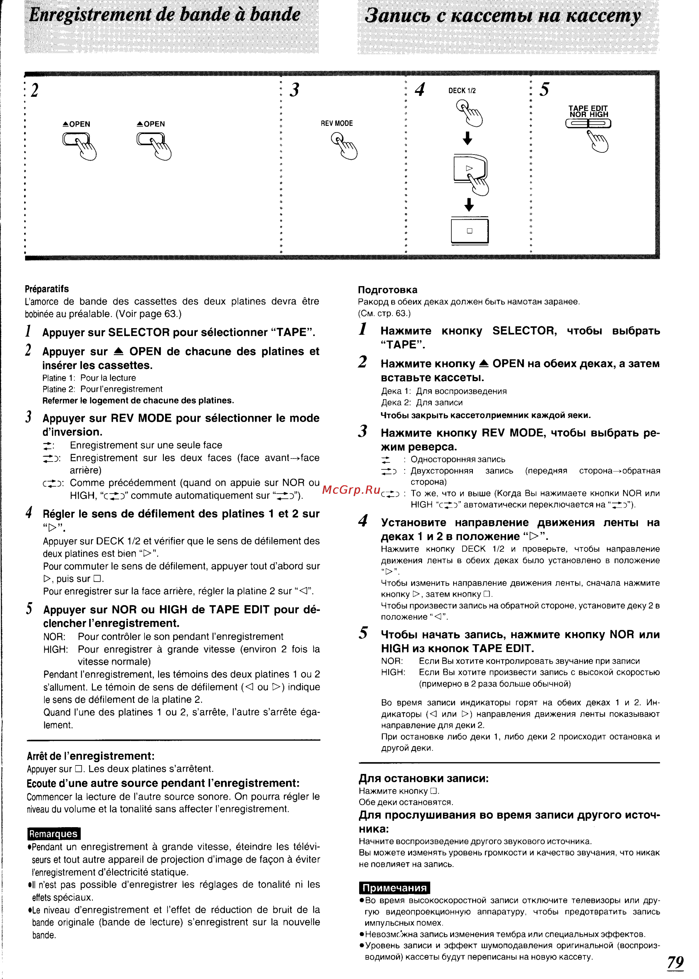 Technics SC-CH570 [75/105] Enregistrement de bande à bande запись с кассеты на кассету