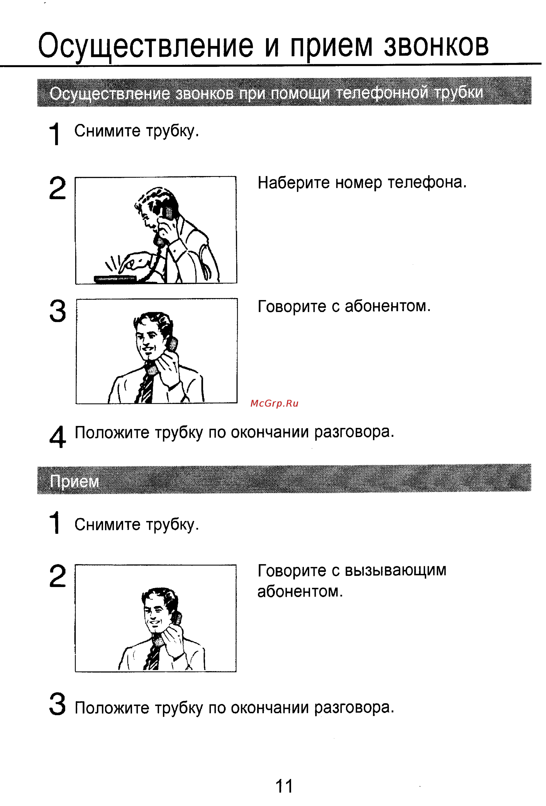 Panasonic KX-T2500TH [12/24] Осуществление и прием звонков